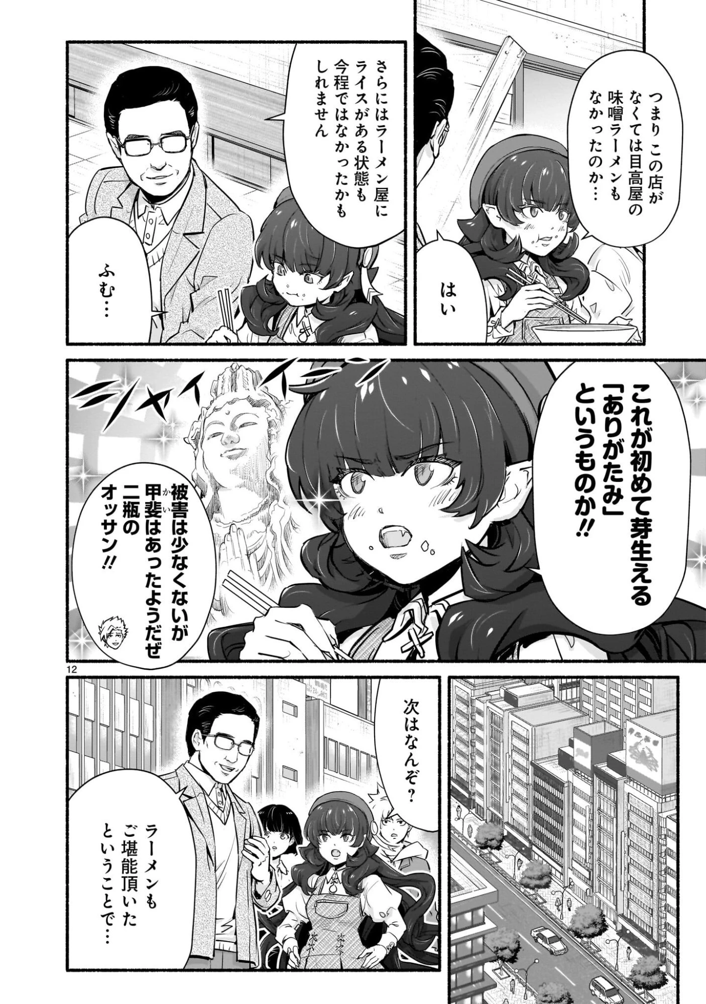 魔王様、世界が美味しすぎて滅ぼすのをやめる。 第24話 - 12