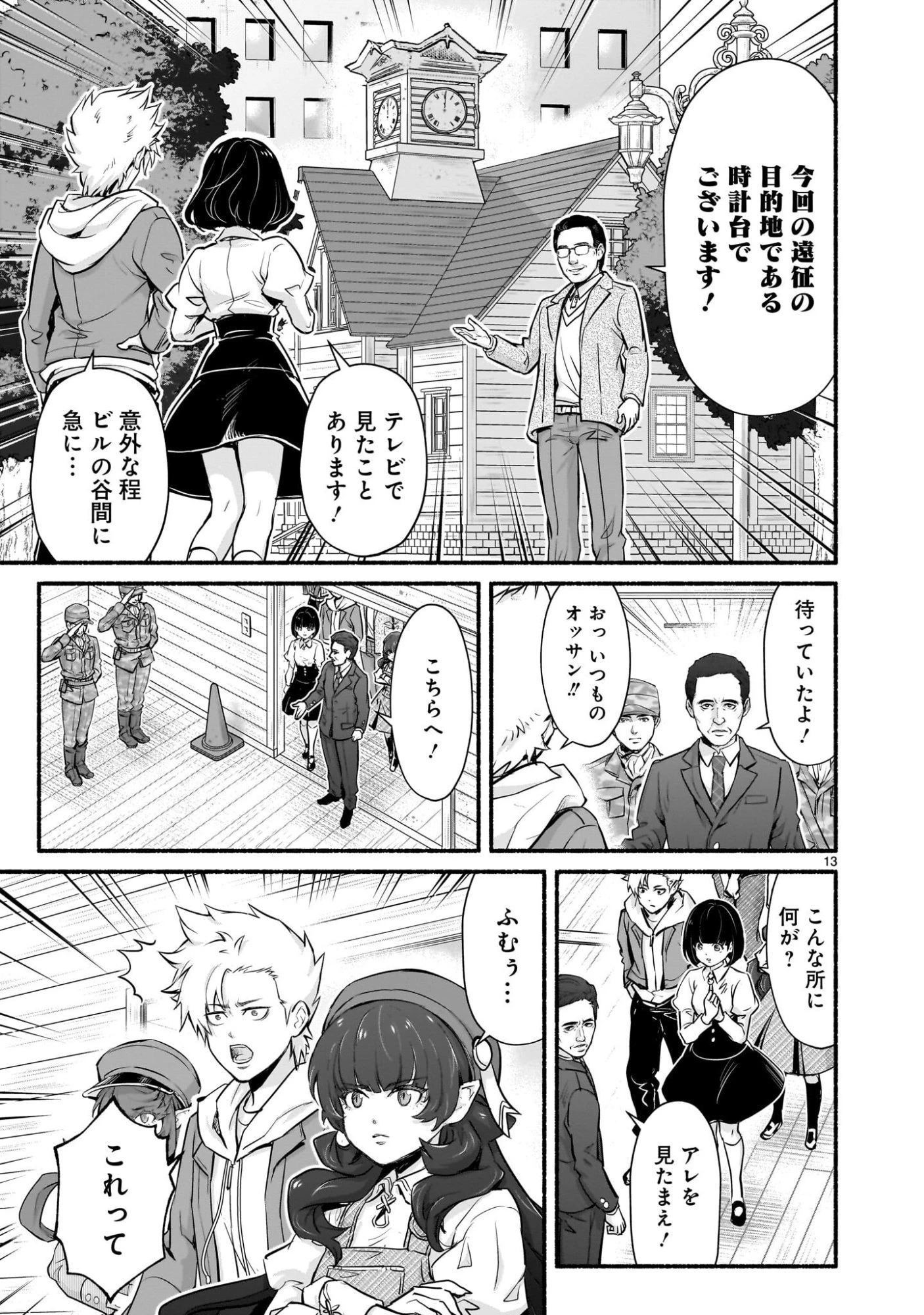 魔王様、世界が美味しすぎて滅ぼすのをやめる。 第24話 - 13