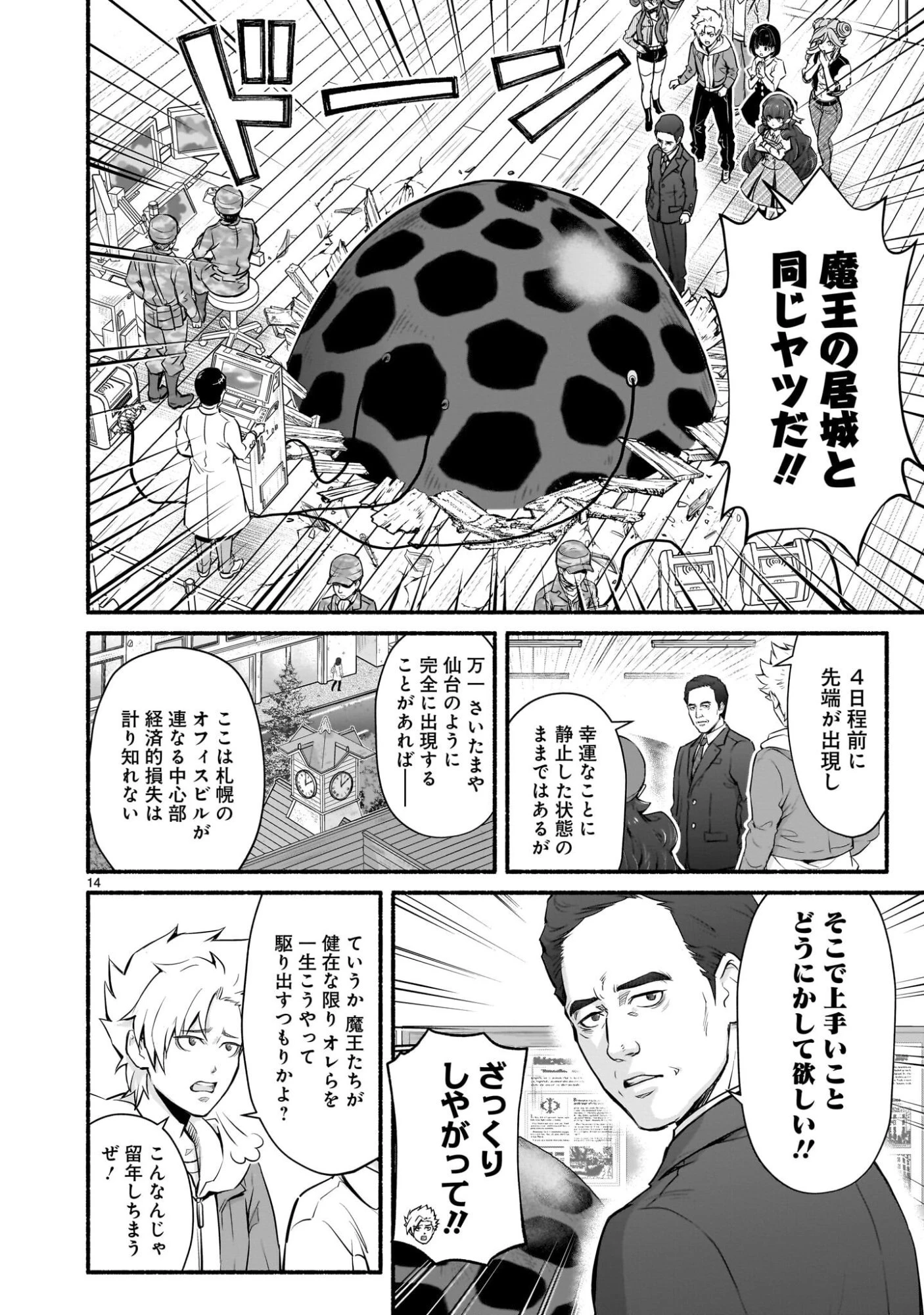 魔王様、世界が美味しすぎて滅ぼすのをやめる。 第24話 - 14