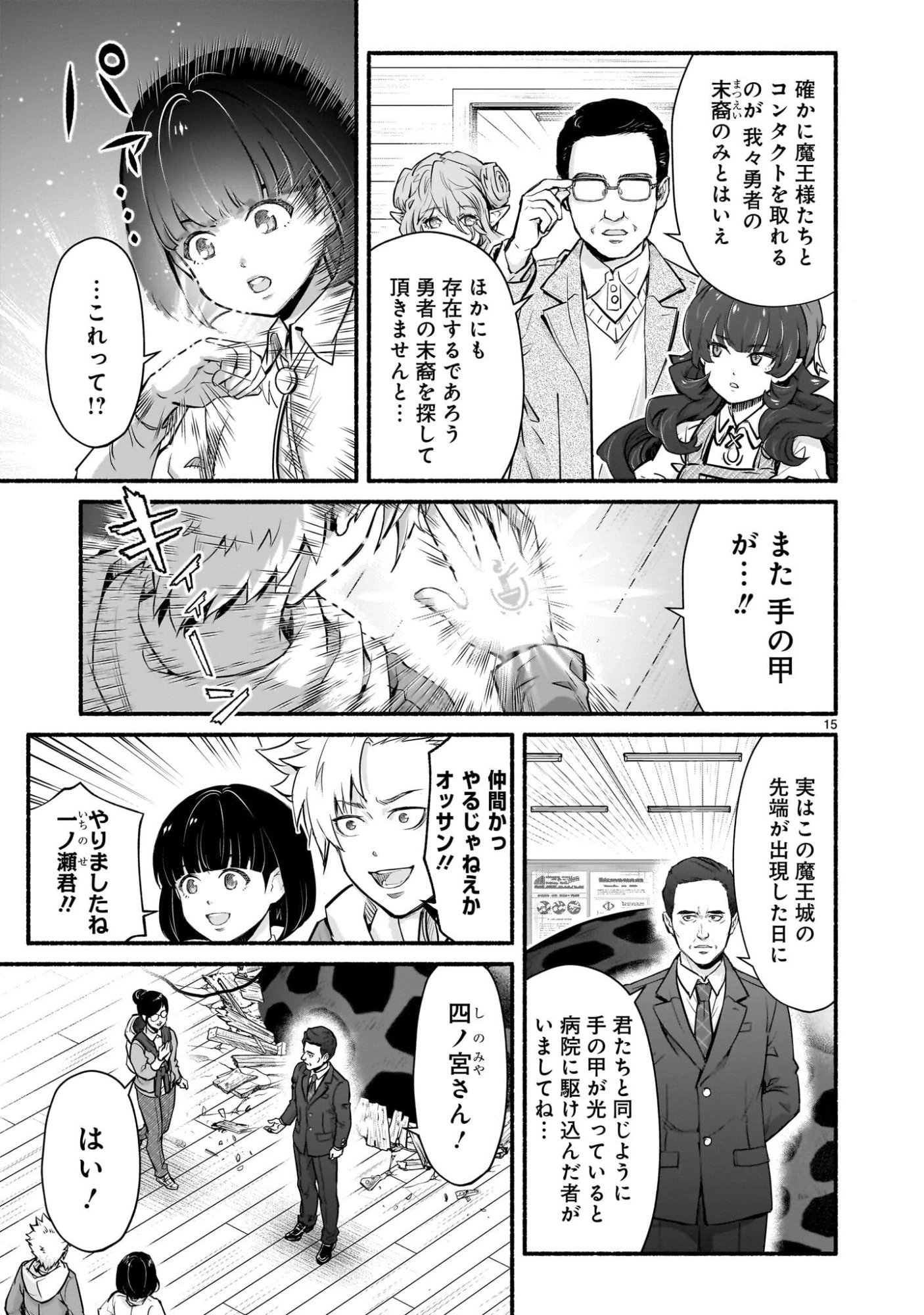 魔王様、世界が美味しすぎて滅ぼすのをやめる。 第24話 - 15