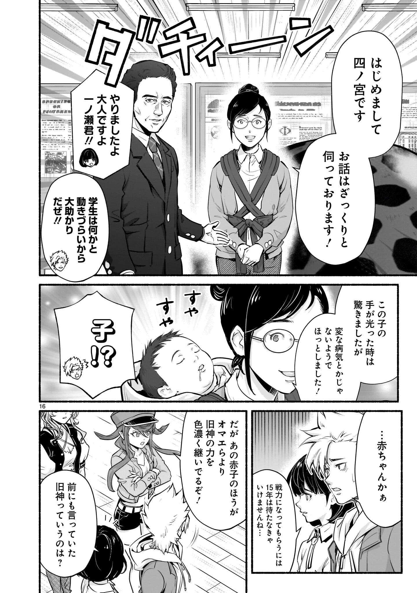 魔王様、世界が美味しすぎて滅ぼすのをやめる。 第24話 - 16