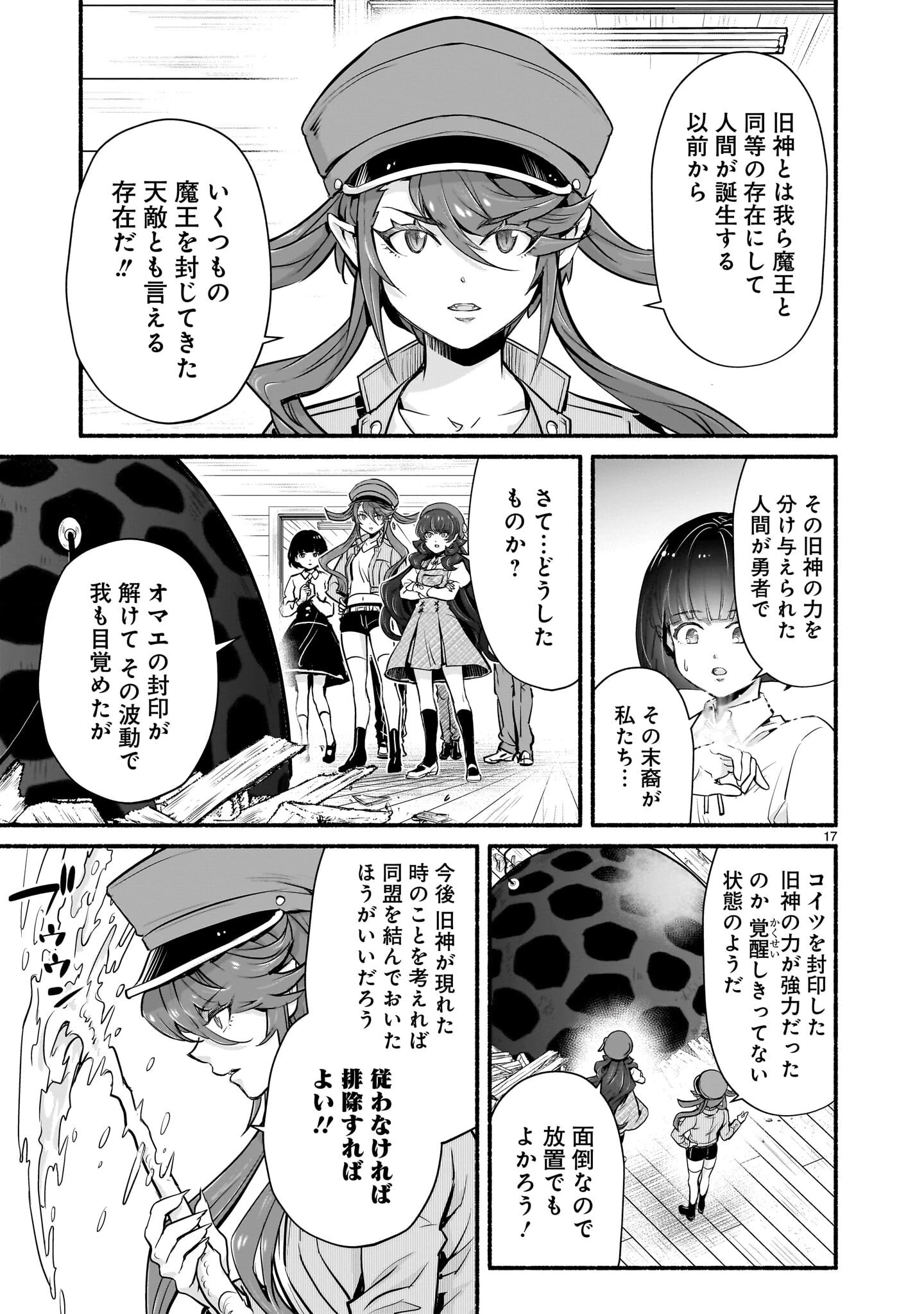 魔王様、世界が美味しすぎて滅ぼすのをやめる。 第24話 - 17