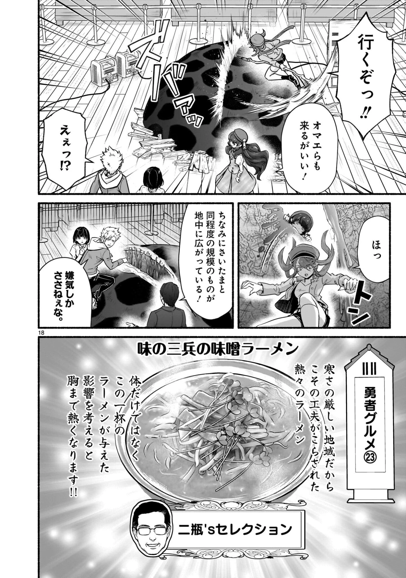 魔王様、世界が美味しすぎて滅ぼすのをやめる。 第24話 - 18