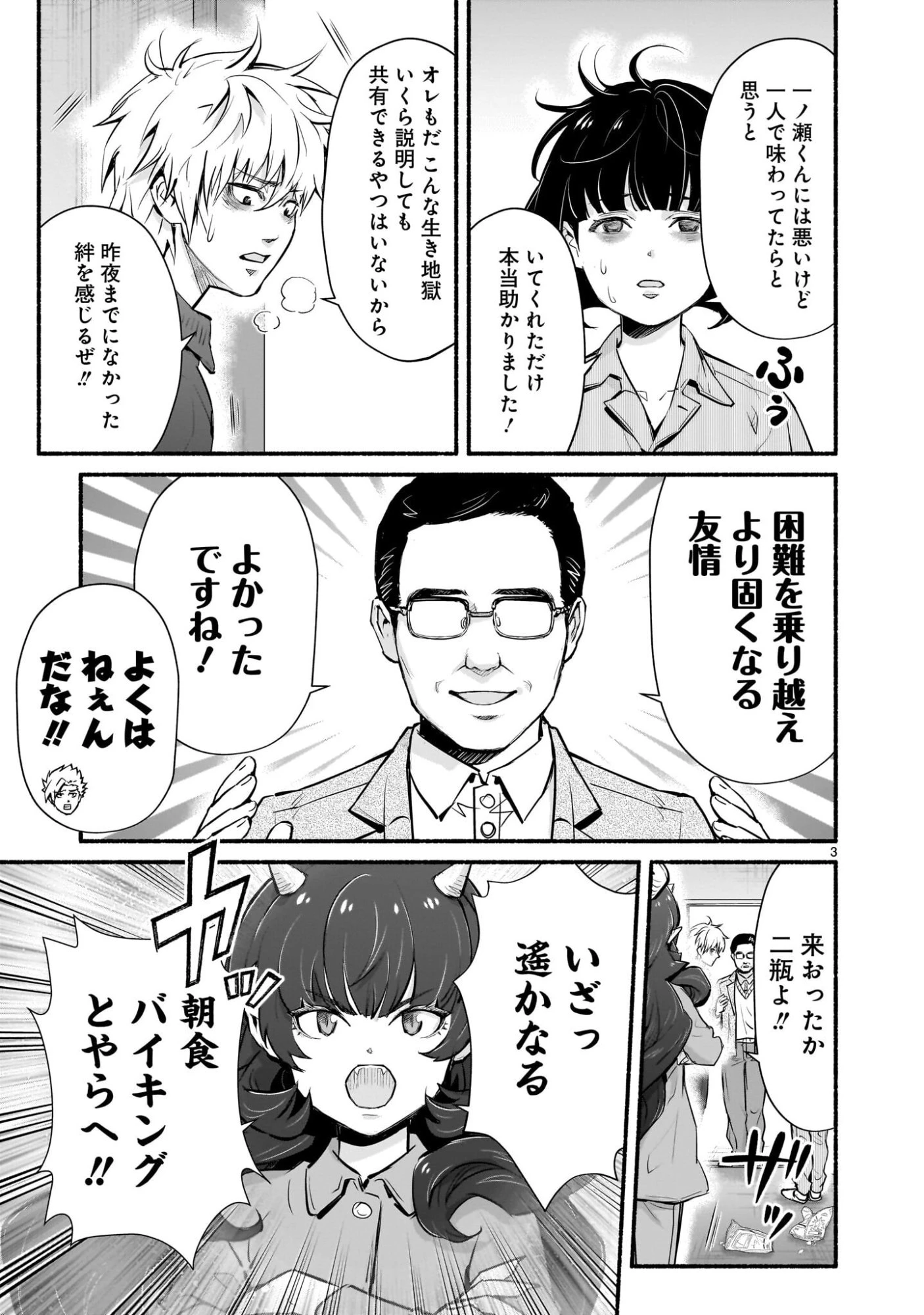 魔王様、世界が美味しすぎて滅ぼすのをやめる。 第23話 - 3