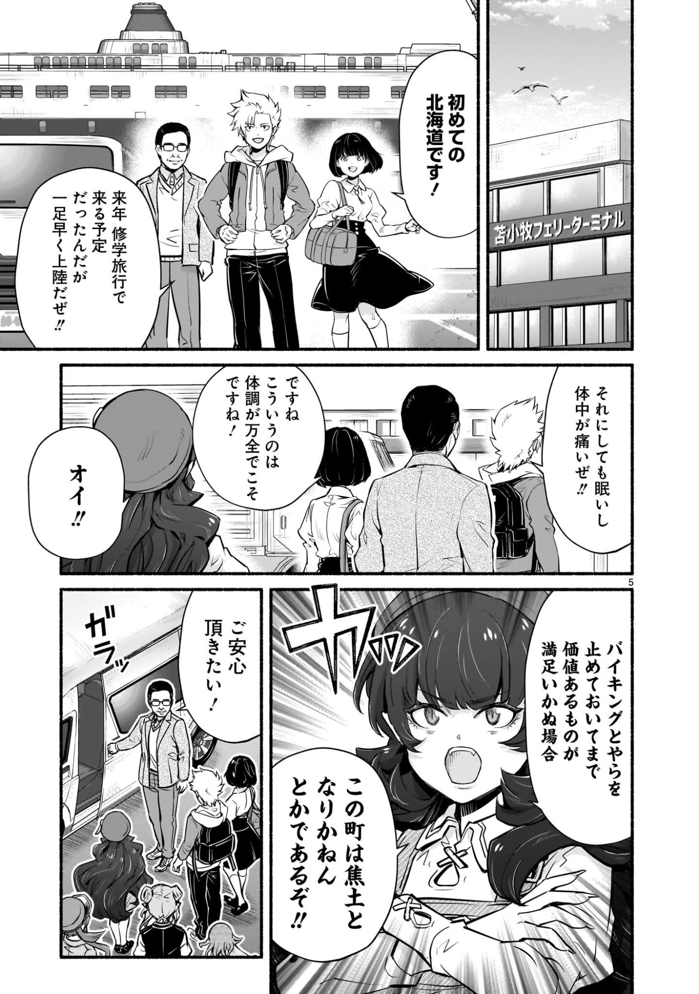 魔王様、世界が美味しすぎて滅ぼすのをやめる。 第23話 - 5