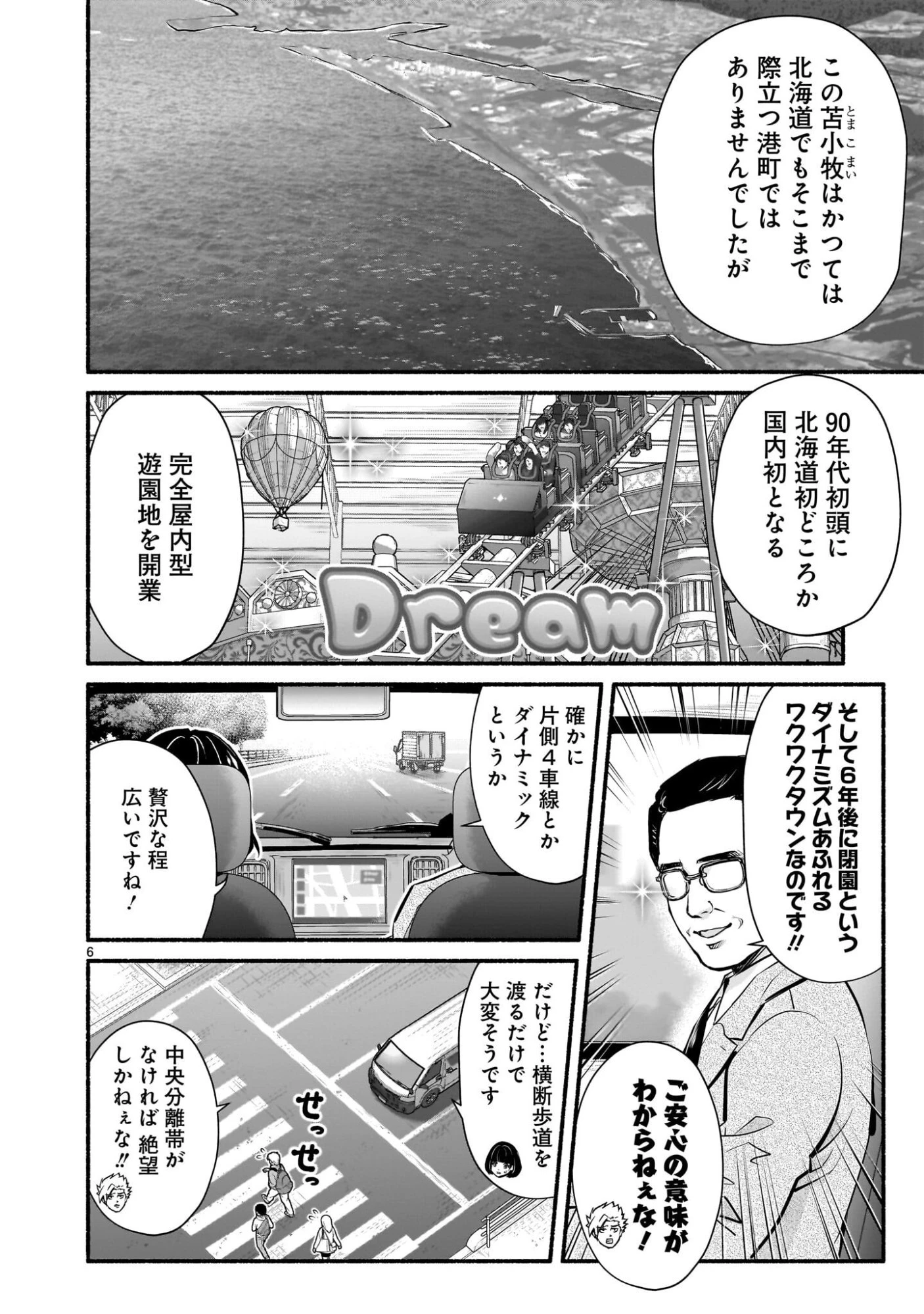 魔王様、世界が美味しすぎて滅ぼすのをやめる。 第23話 - 6