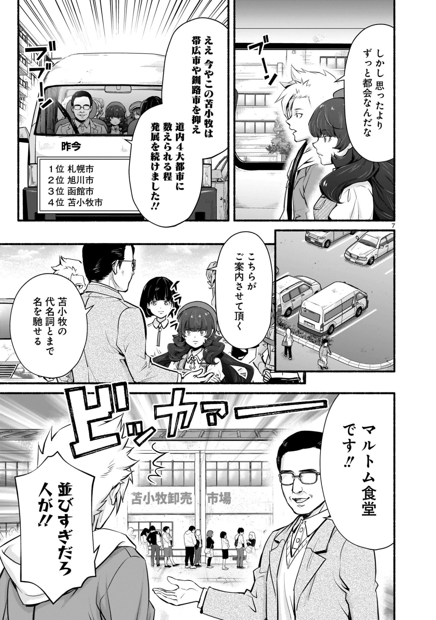 魔王様、世界が美味しすぎて滅ぼすのをやめる。 第23話 - 7