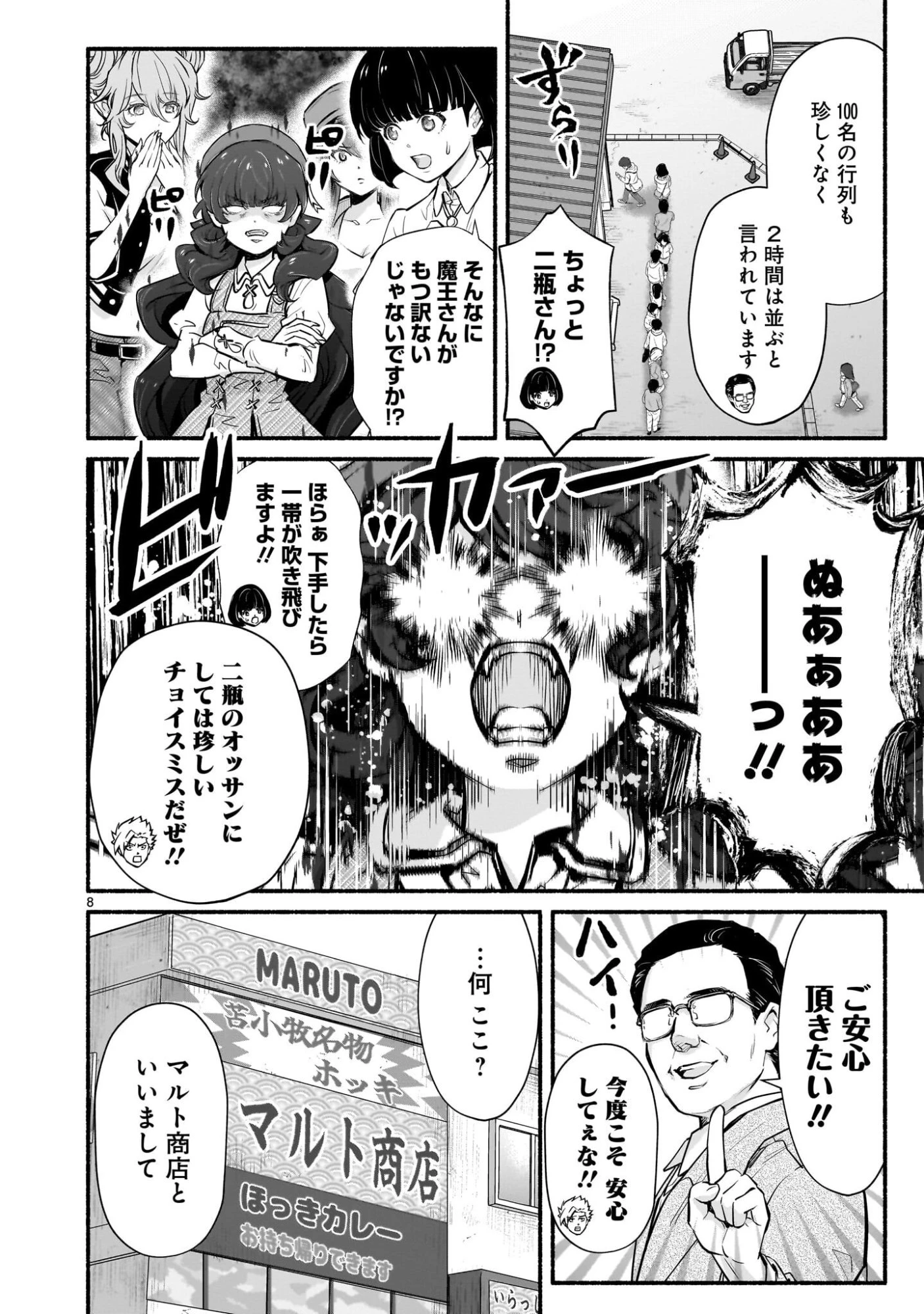 魔王様、世界が美味しすぎて滅ぼすのをやめる。 第23話 - 8