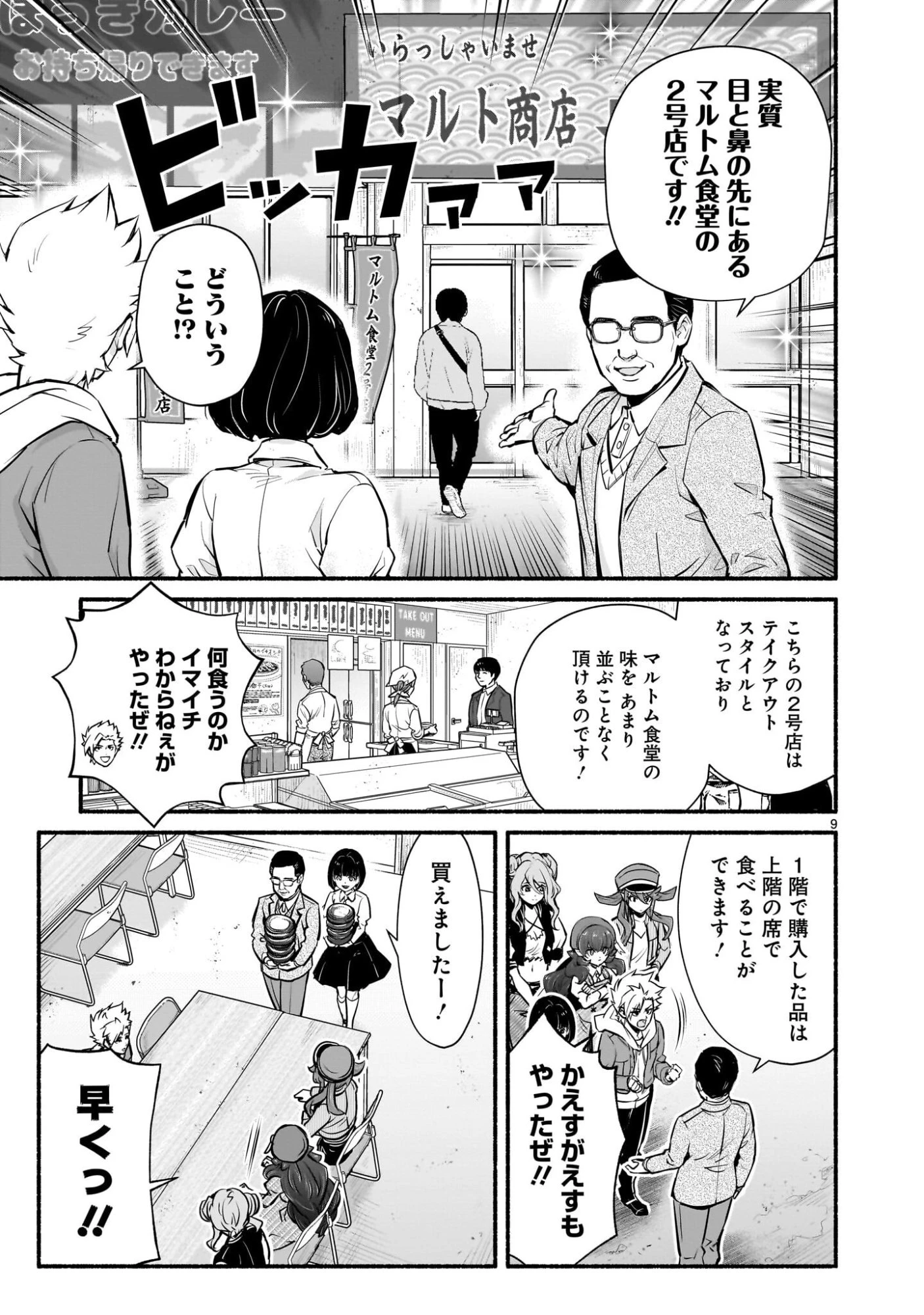 魔王様、世界が美味しすぎて滅ぼすのをやめる。 第23話 - 9