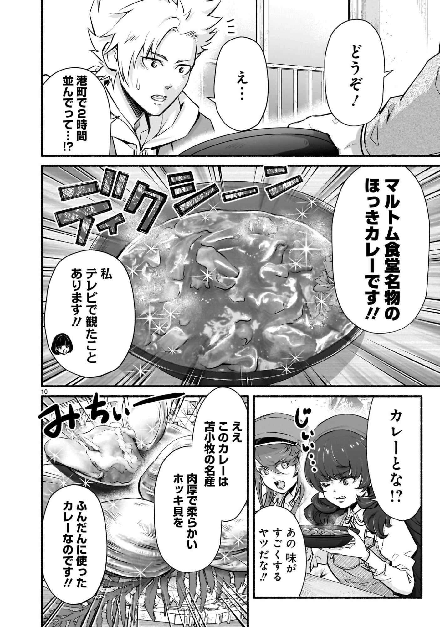 魔王様、世界が美味しすぎて滅ぼすのをやめる。 第23話 - 10