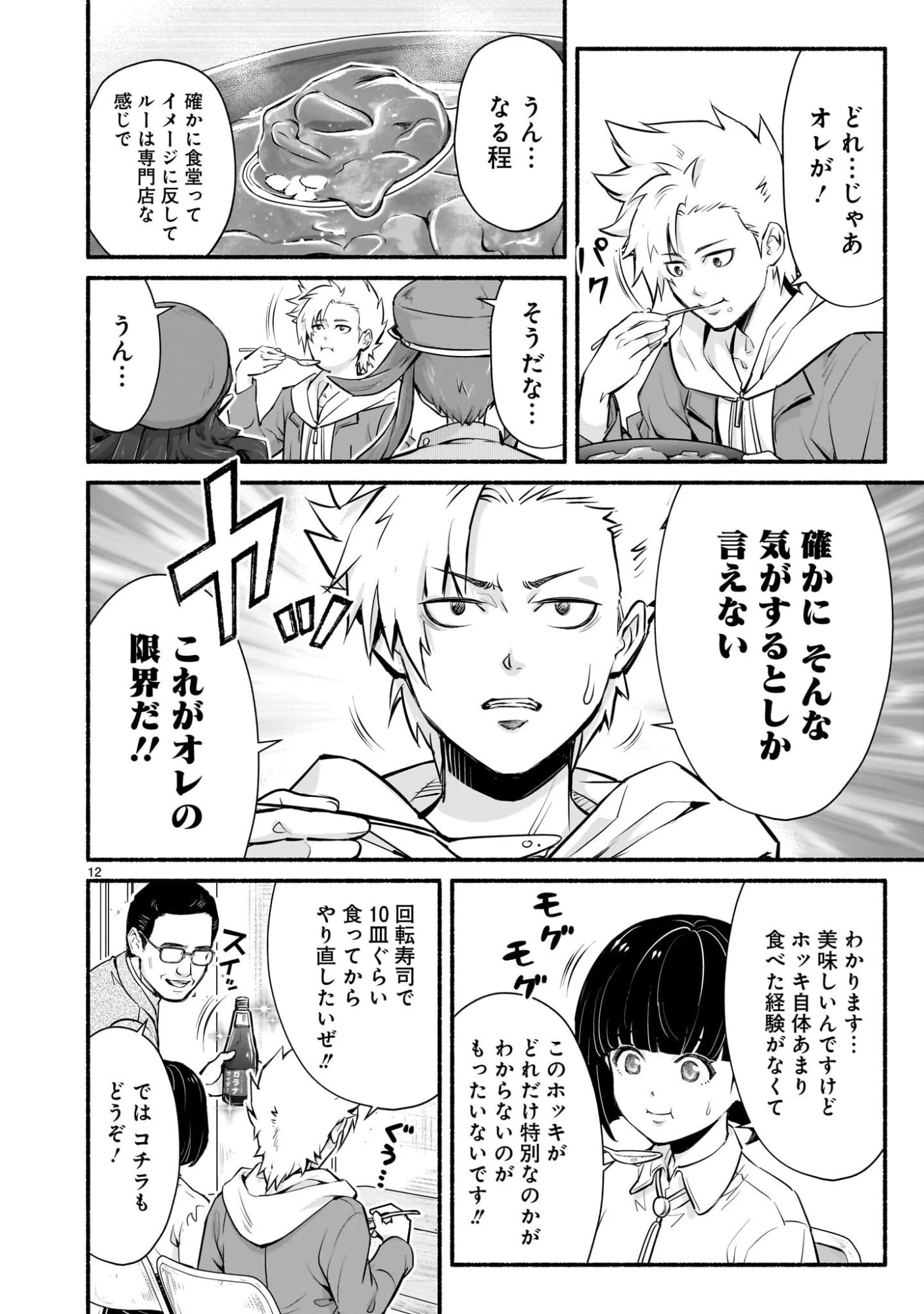 魔王様、世界が美味しすぎて滅ぼすのをやめる。 第23話 - 12