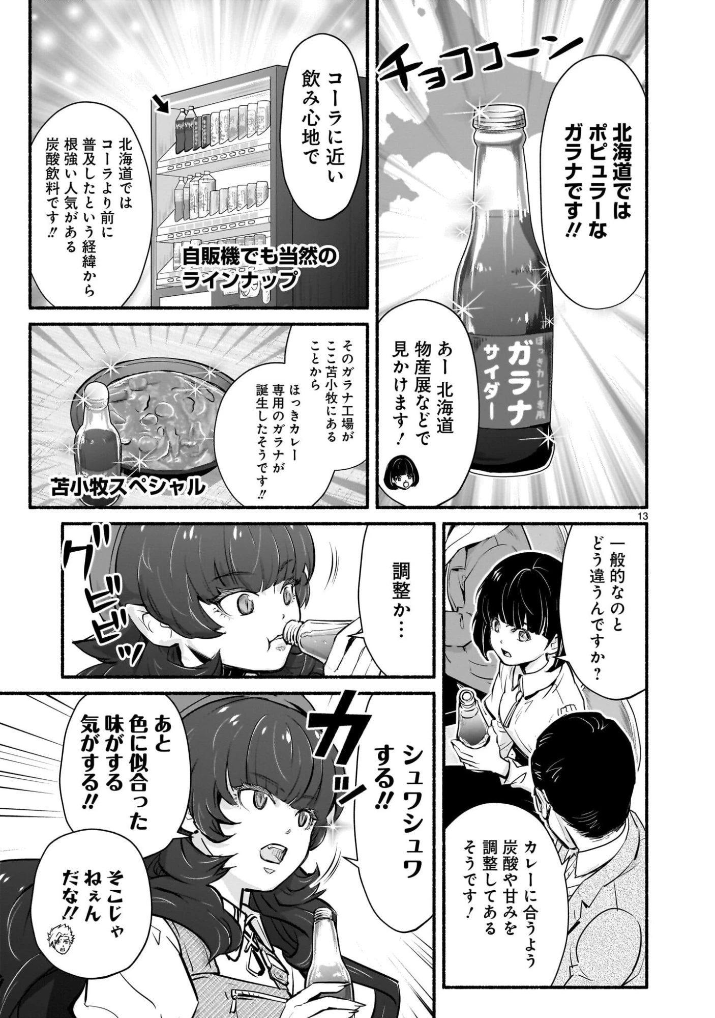 魔王様、世界が美味しすぎて滅ぼすのをやめる。 第23話 - 13