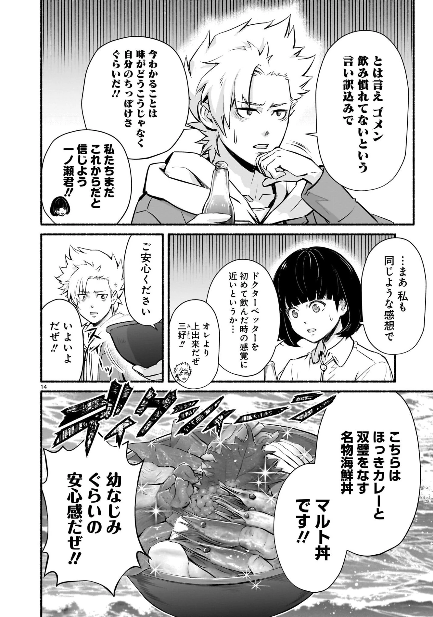 魔王様、世界が美味しすぎて滅ぼすのをやめる。 第23話 - 14