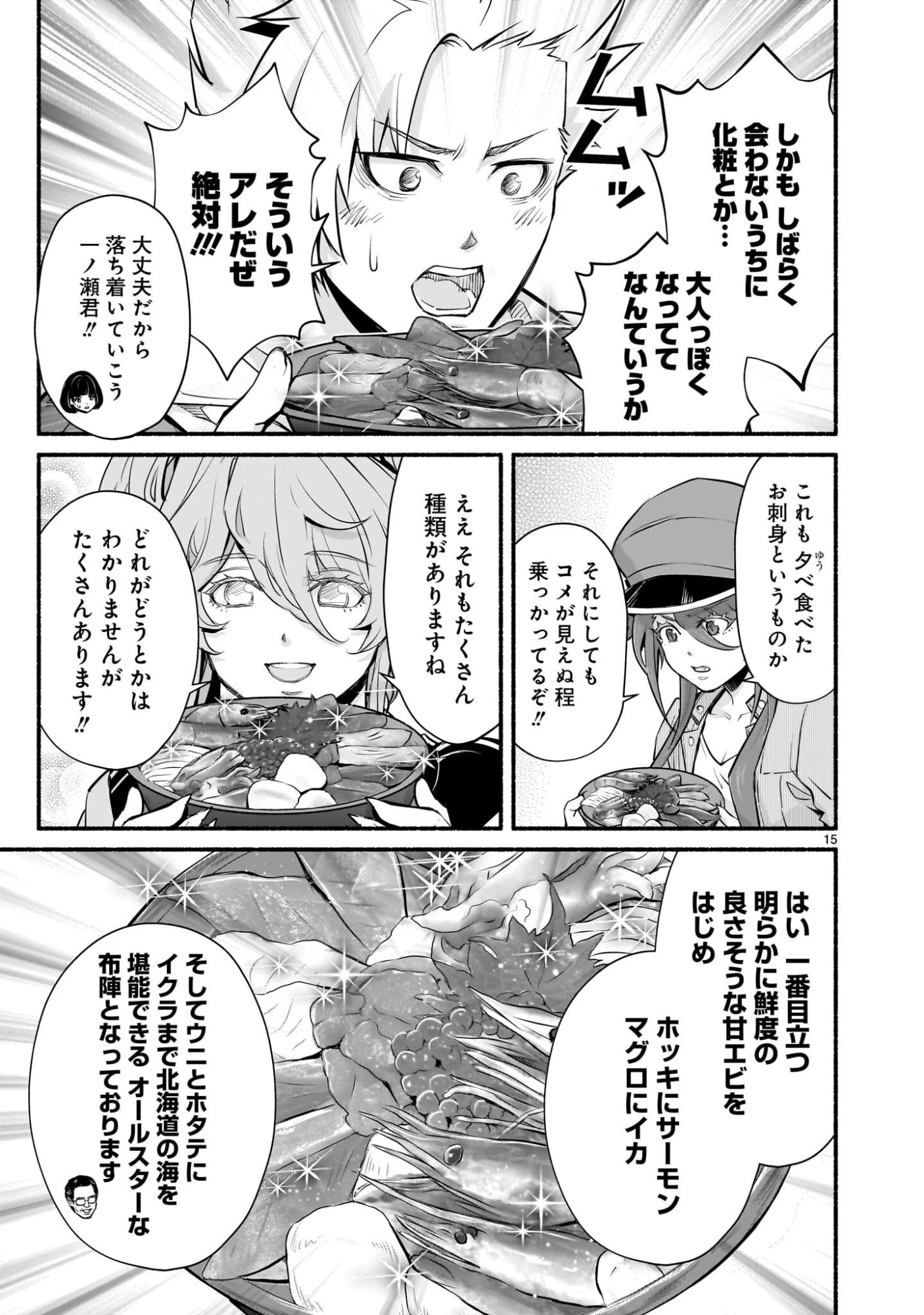 魔王様、世界が美味しすぎて滅ぼすのをやめる。 第23話 - 15