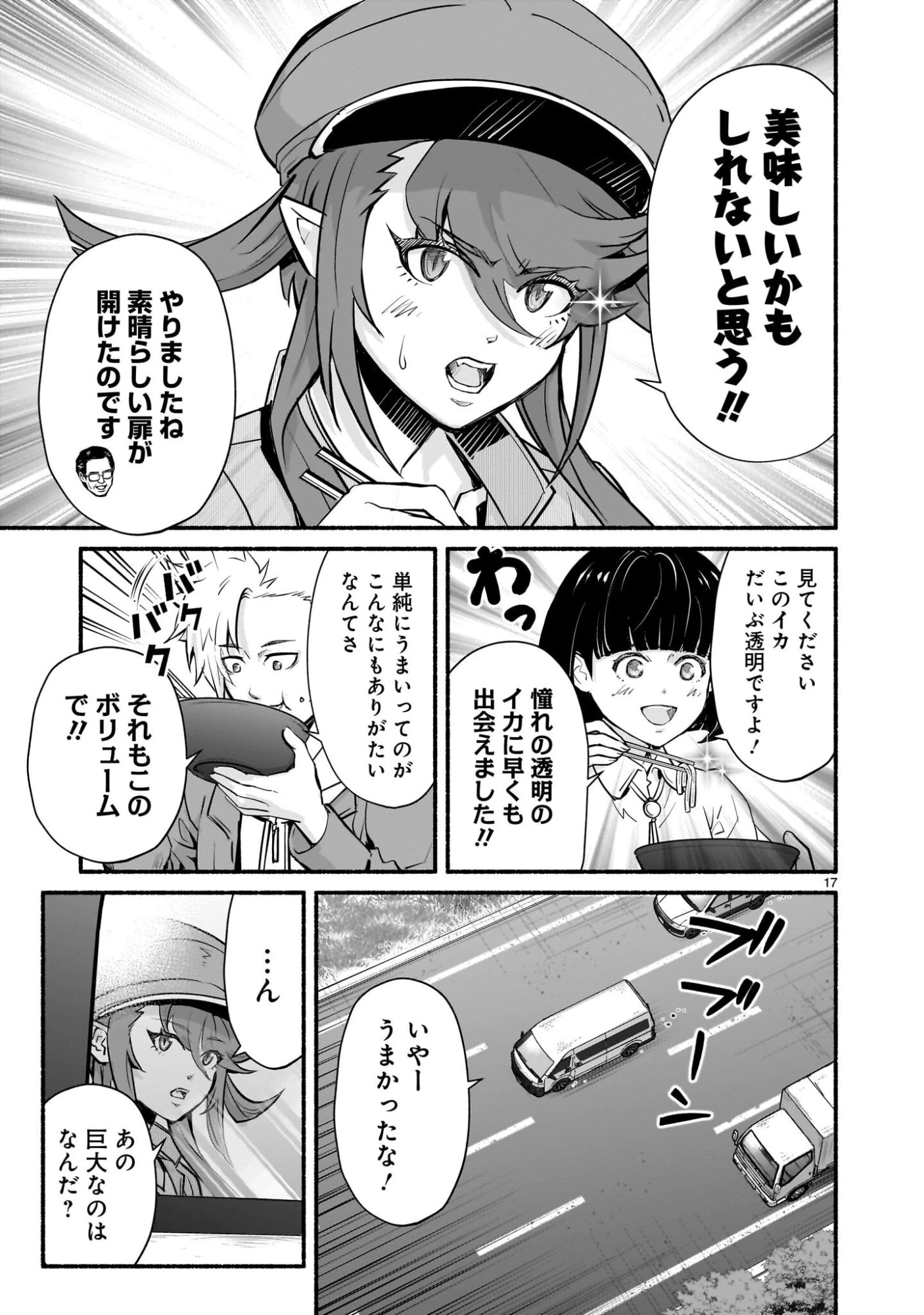 魔王様、世界が美味しすぎて滅ぼすのをやめる。 第23話 - 17