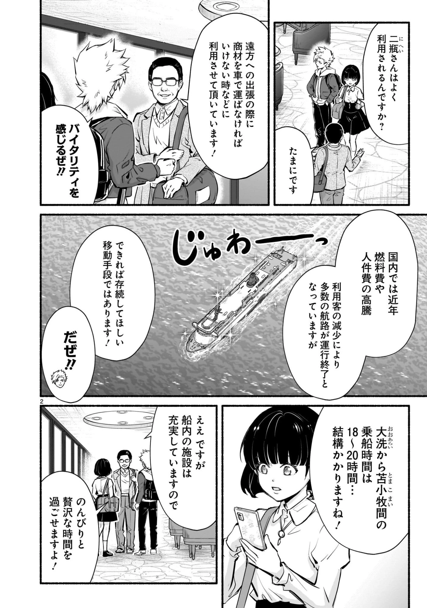 魔王様、世界が美味しすぎて滅ぼすのをやめる。 第22話 - 2