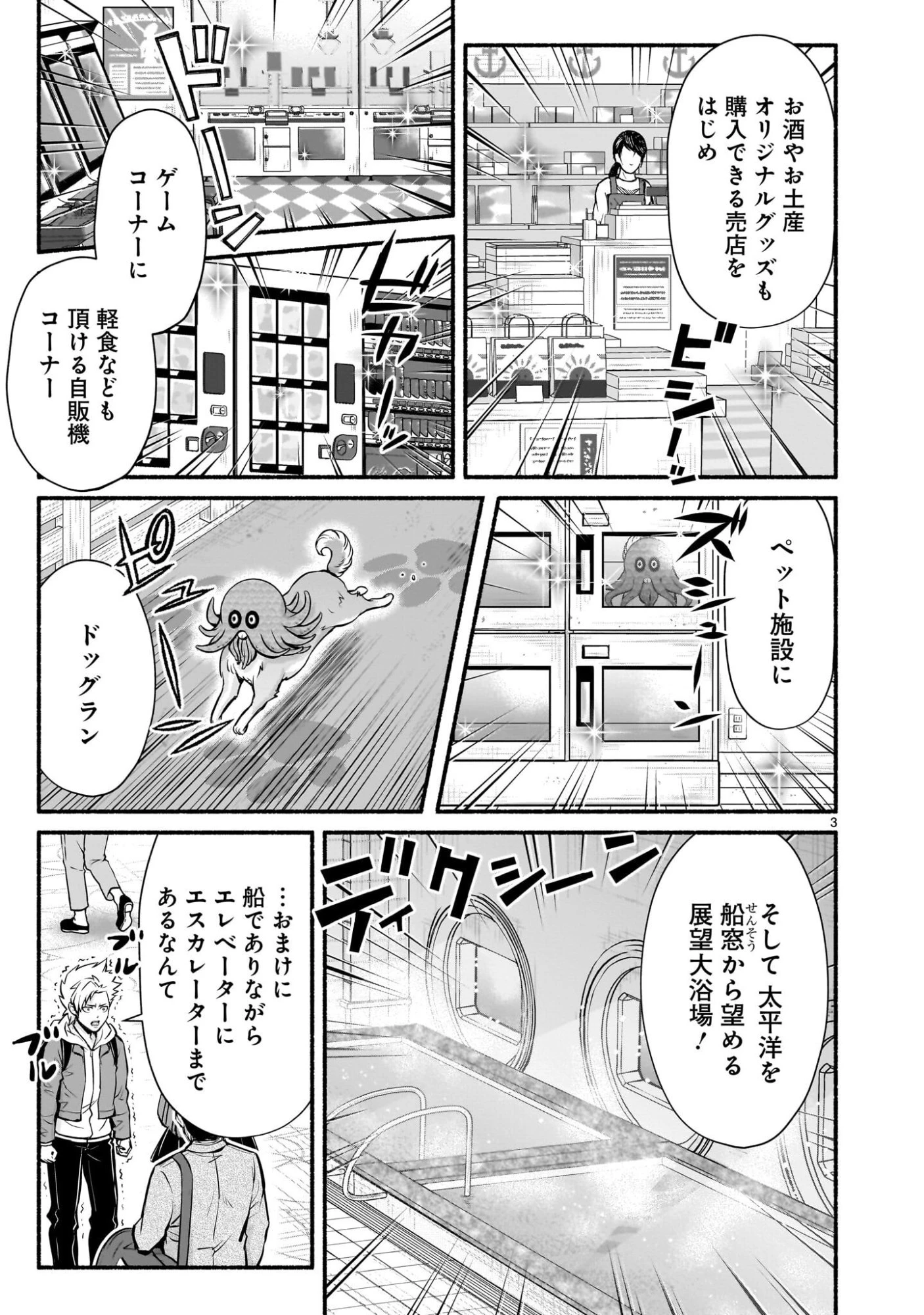 魔王様、世界が美味しすぎて滅ぼすのをやめる。 第22話 - 3