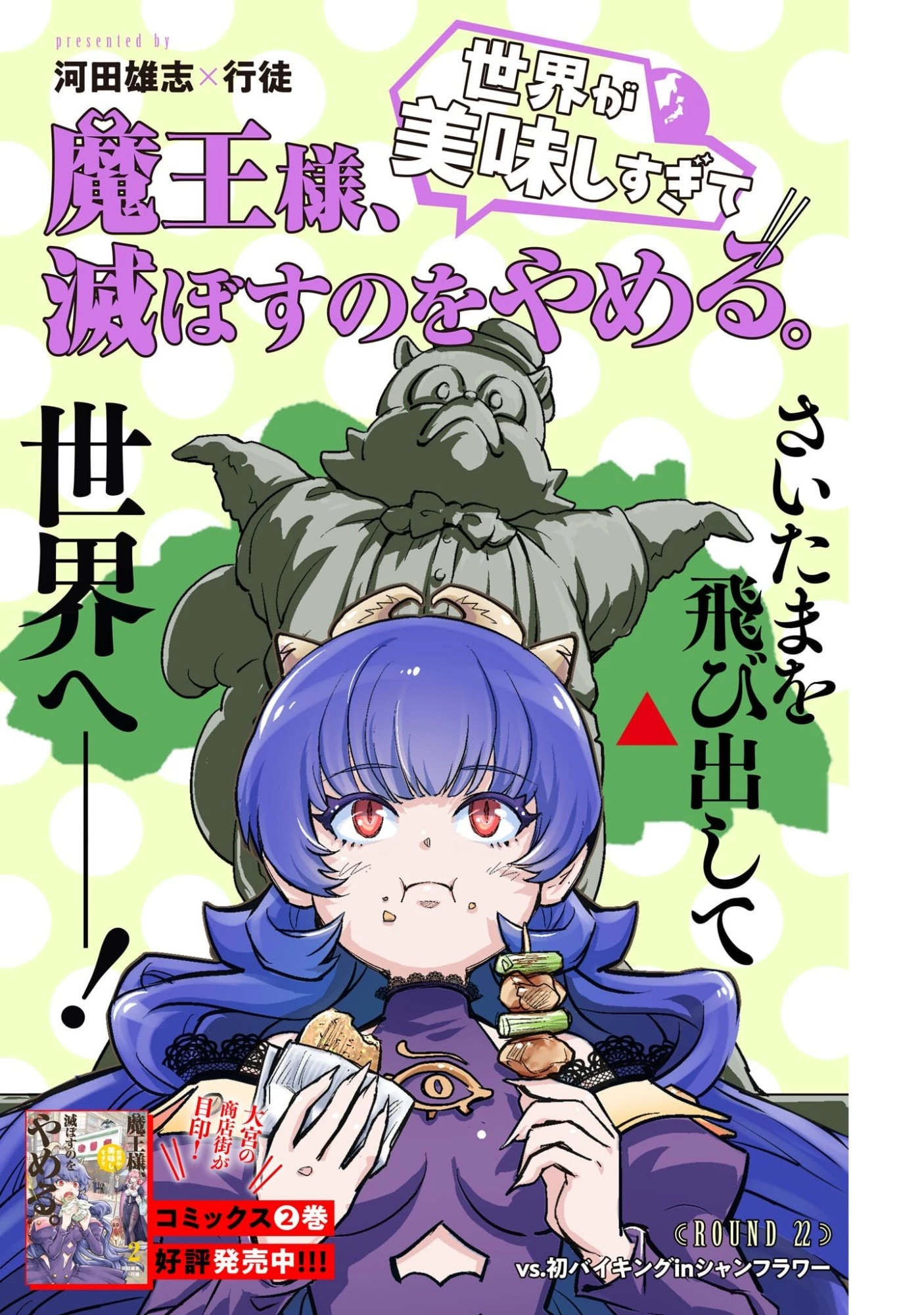 魔王様、世界が美味しすぎて滅ぼすのをやめる。 第22話 - 5