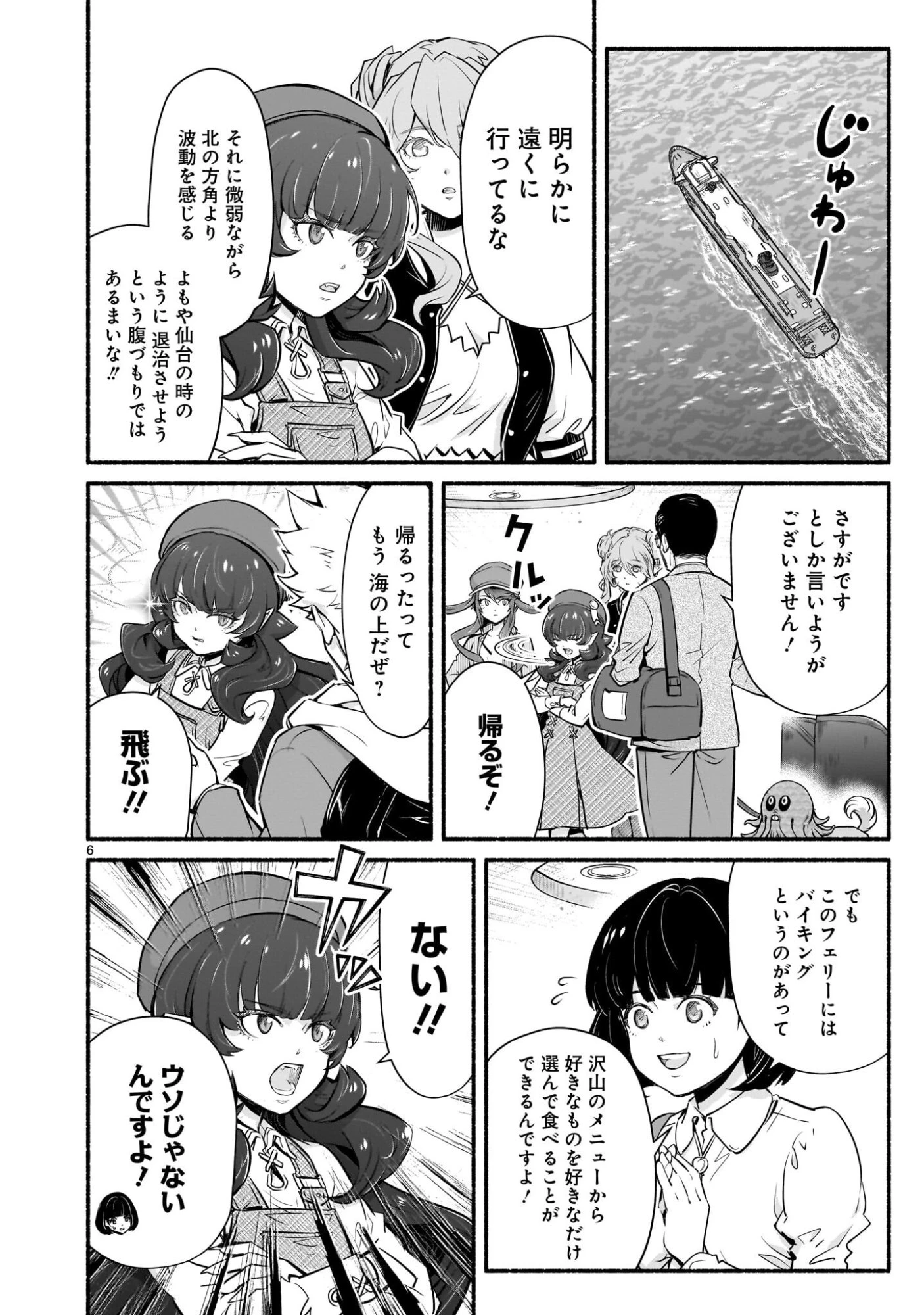 魔王様、世界が美味しすぎて滅ぼすのをやめる。 第22話 - 6