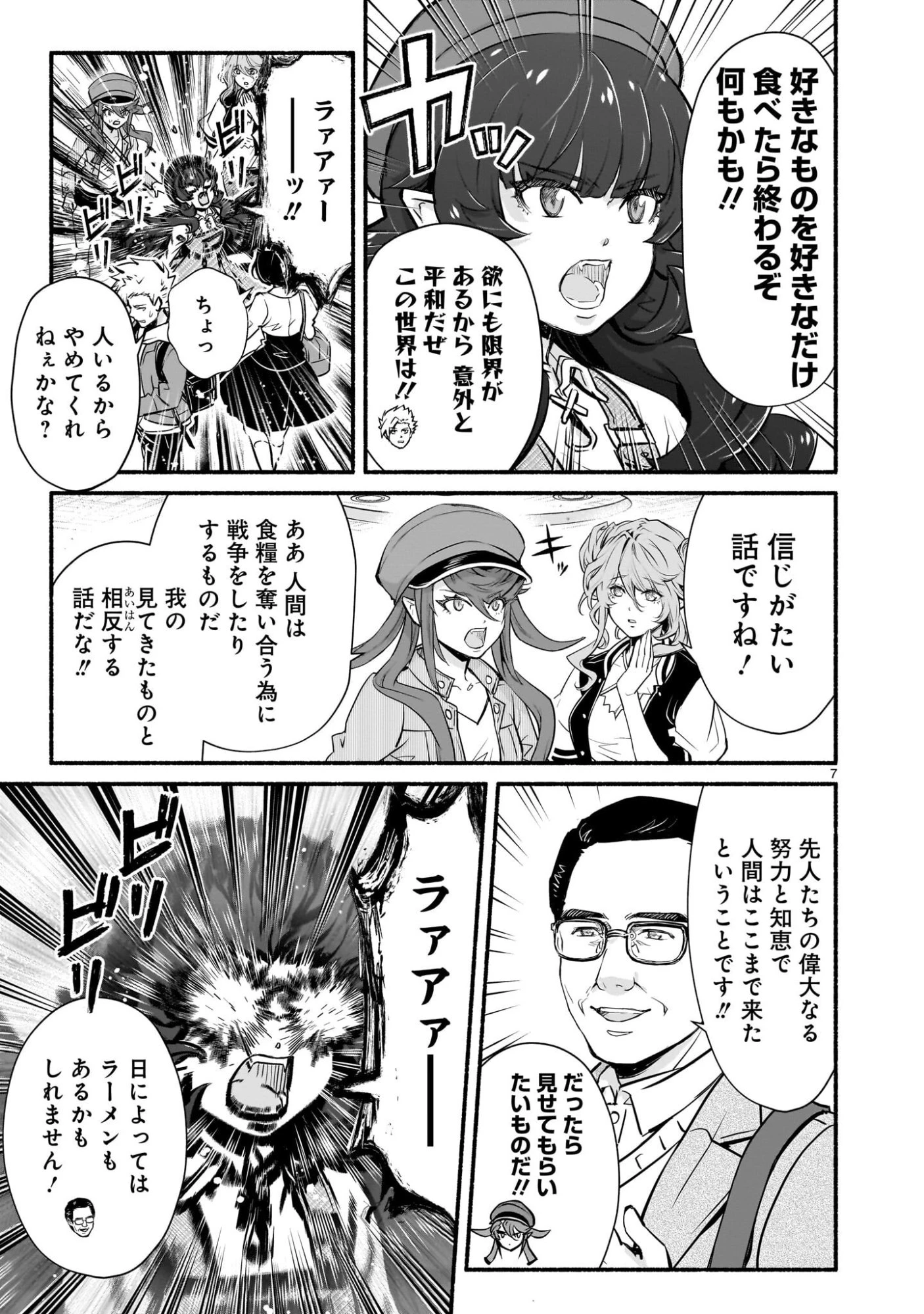 魔王様、世界が美味しすぎて滅ぼすのをやめる。 第22話 - 7