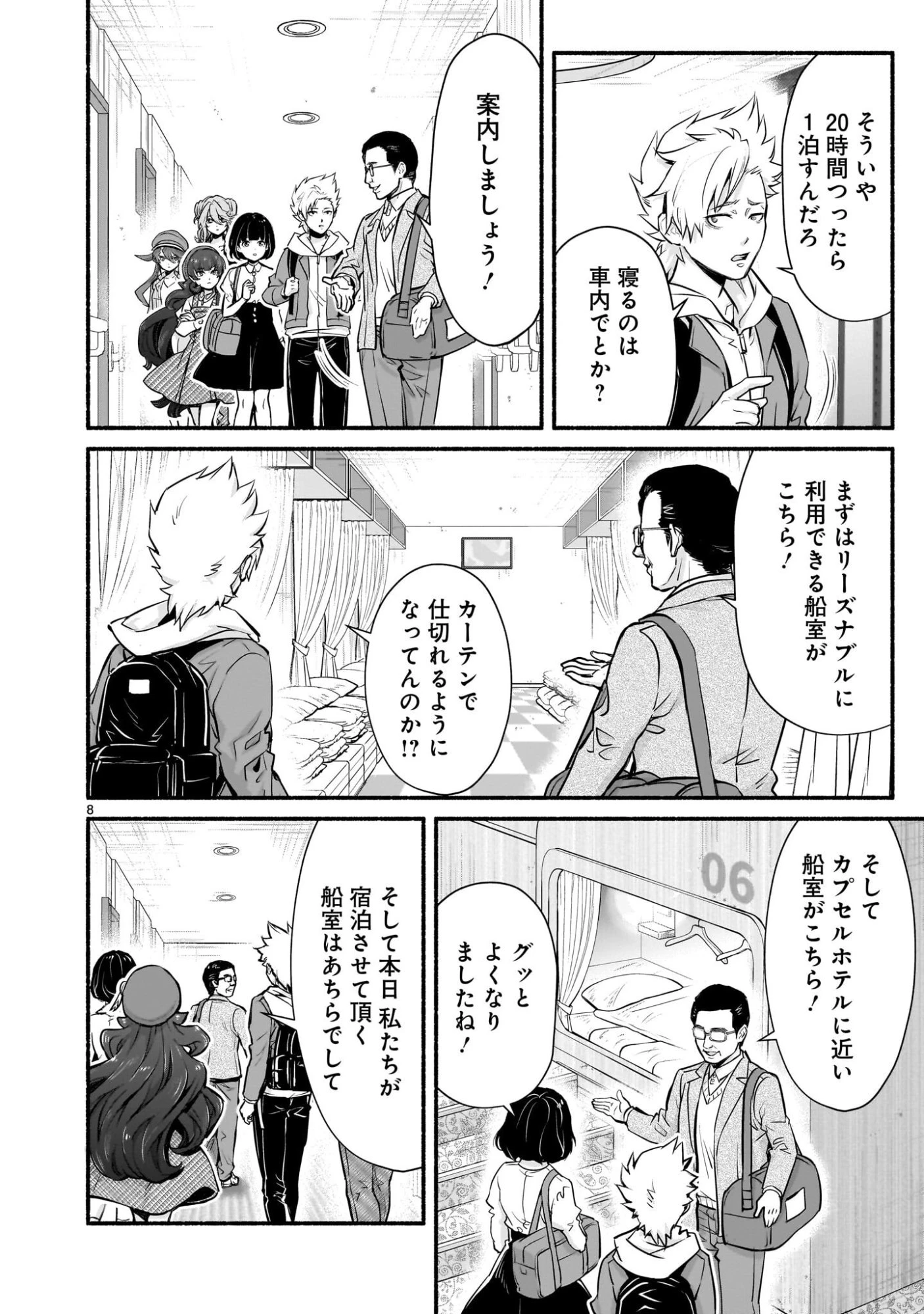 魔王様、世界が美味しすぎて滅ぼすのをやめる。 第22話 - 8