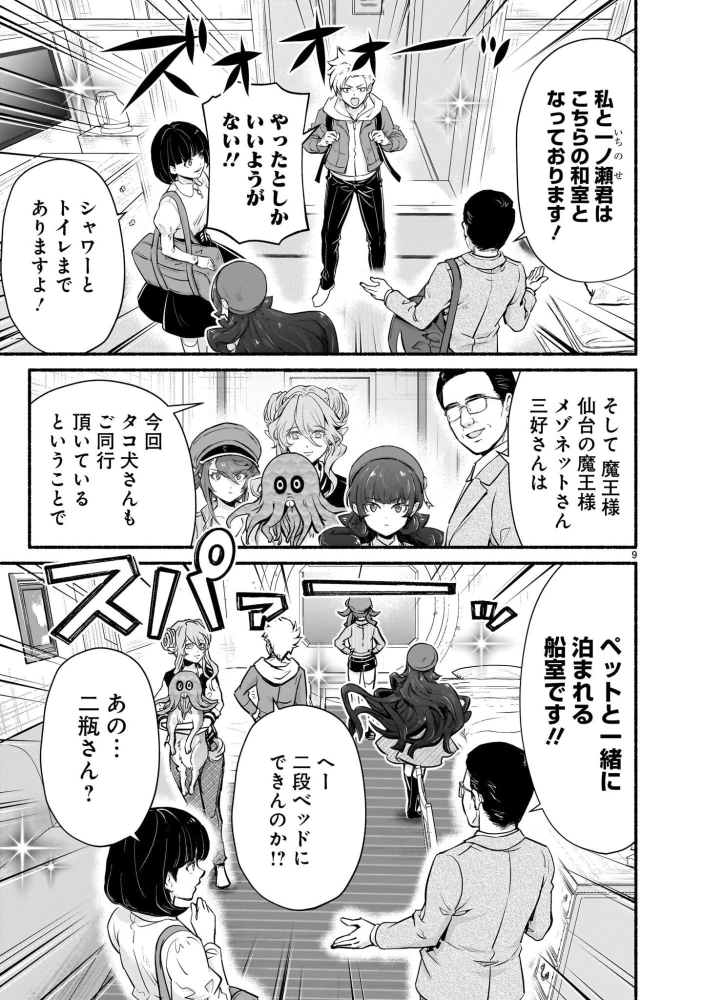 魔王様、世界が美味しすぎて滅ぼすのをやめる。 第22話 - 9