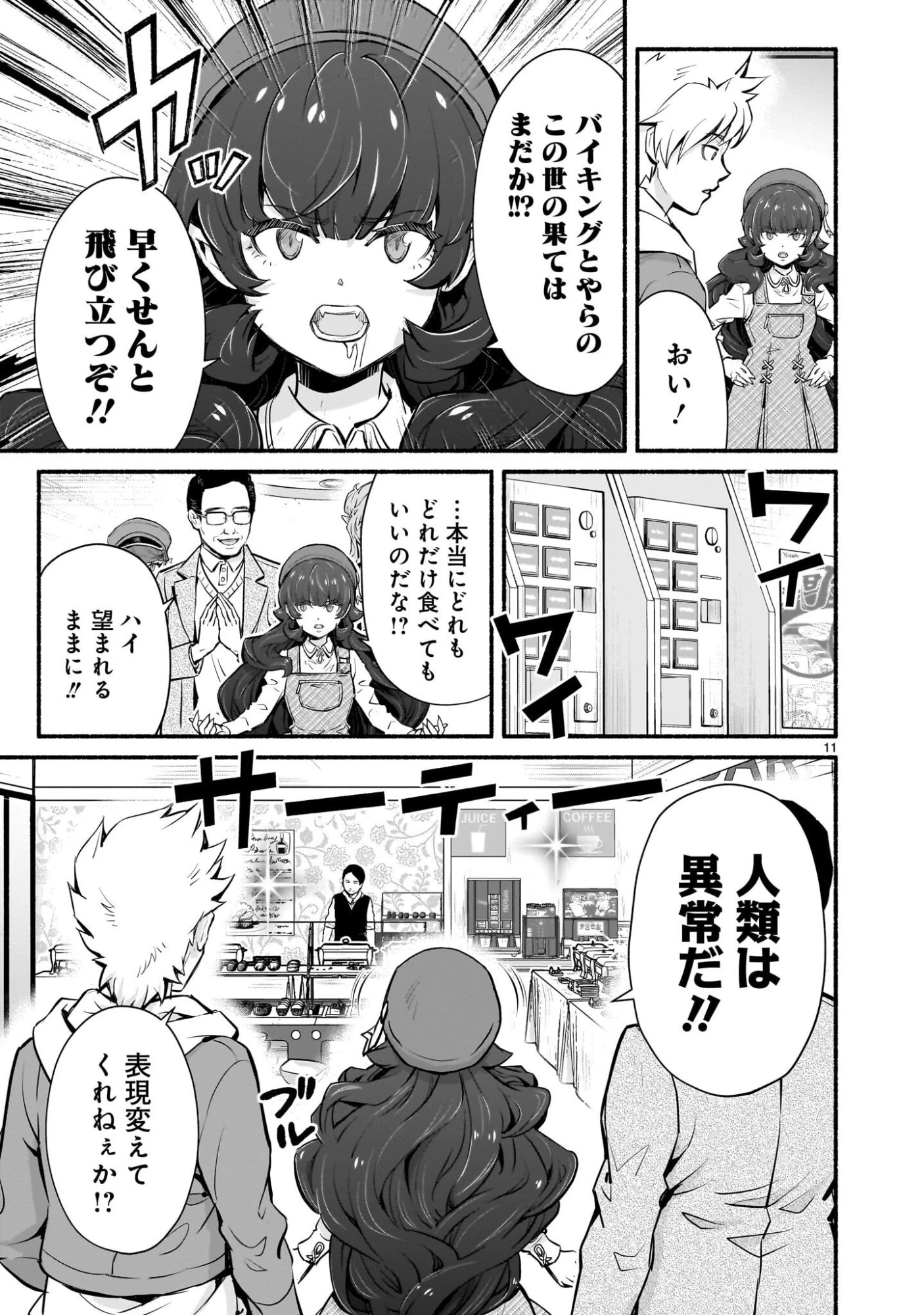 魔王様、世界が美味しすぎて滅ぼすのをやめる。 第22話 - 11