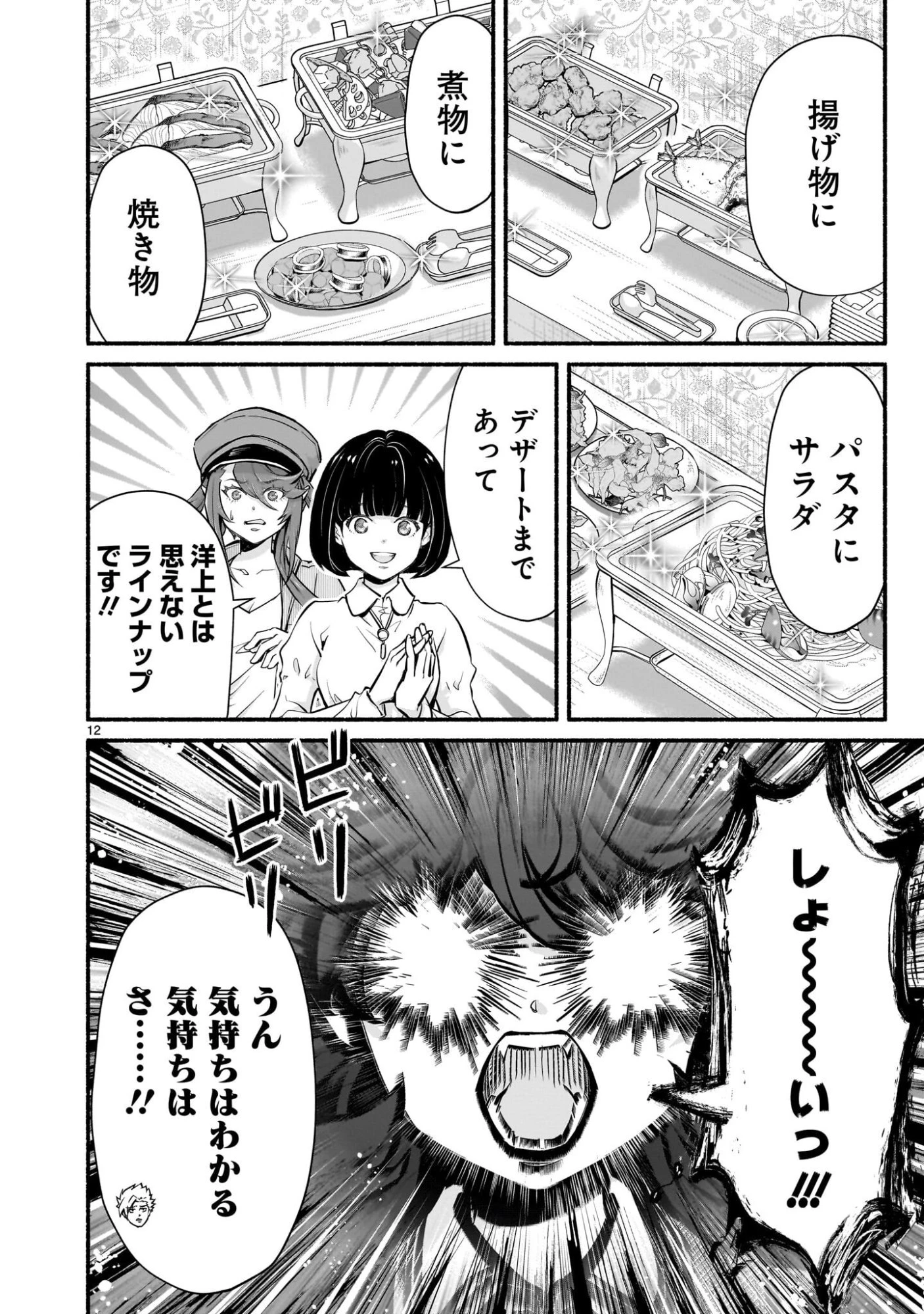 魔王様、世界が美味しすぎて滅ぼすのをやめる。 第22話 - 12