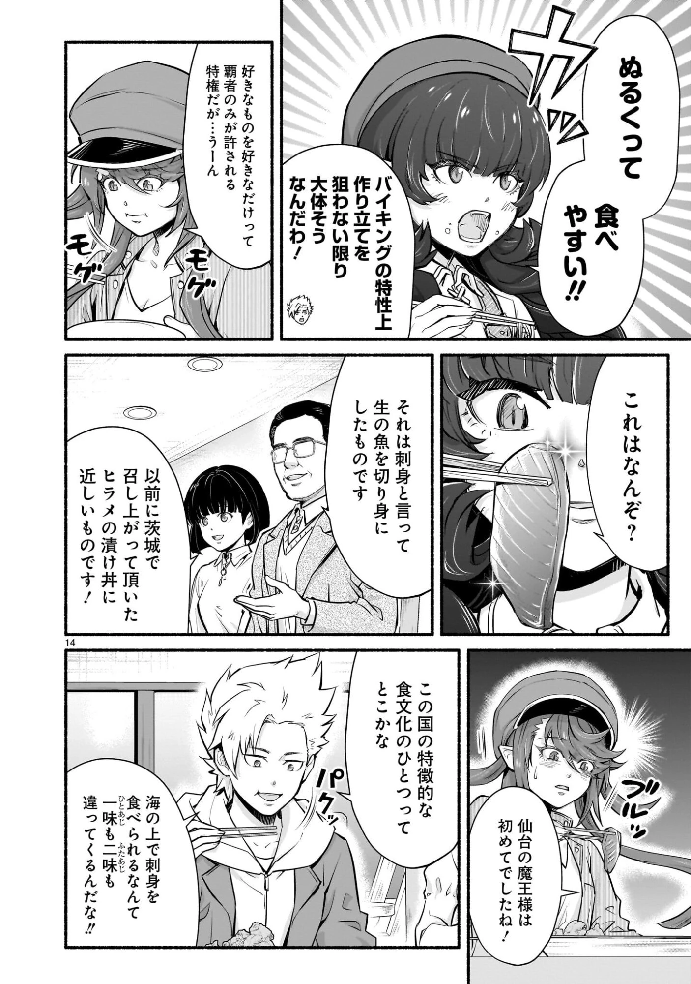 魔王様、世界が美味しすぎて滅ぼすのをやめる。 第22話 - 14