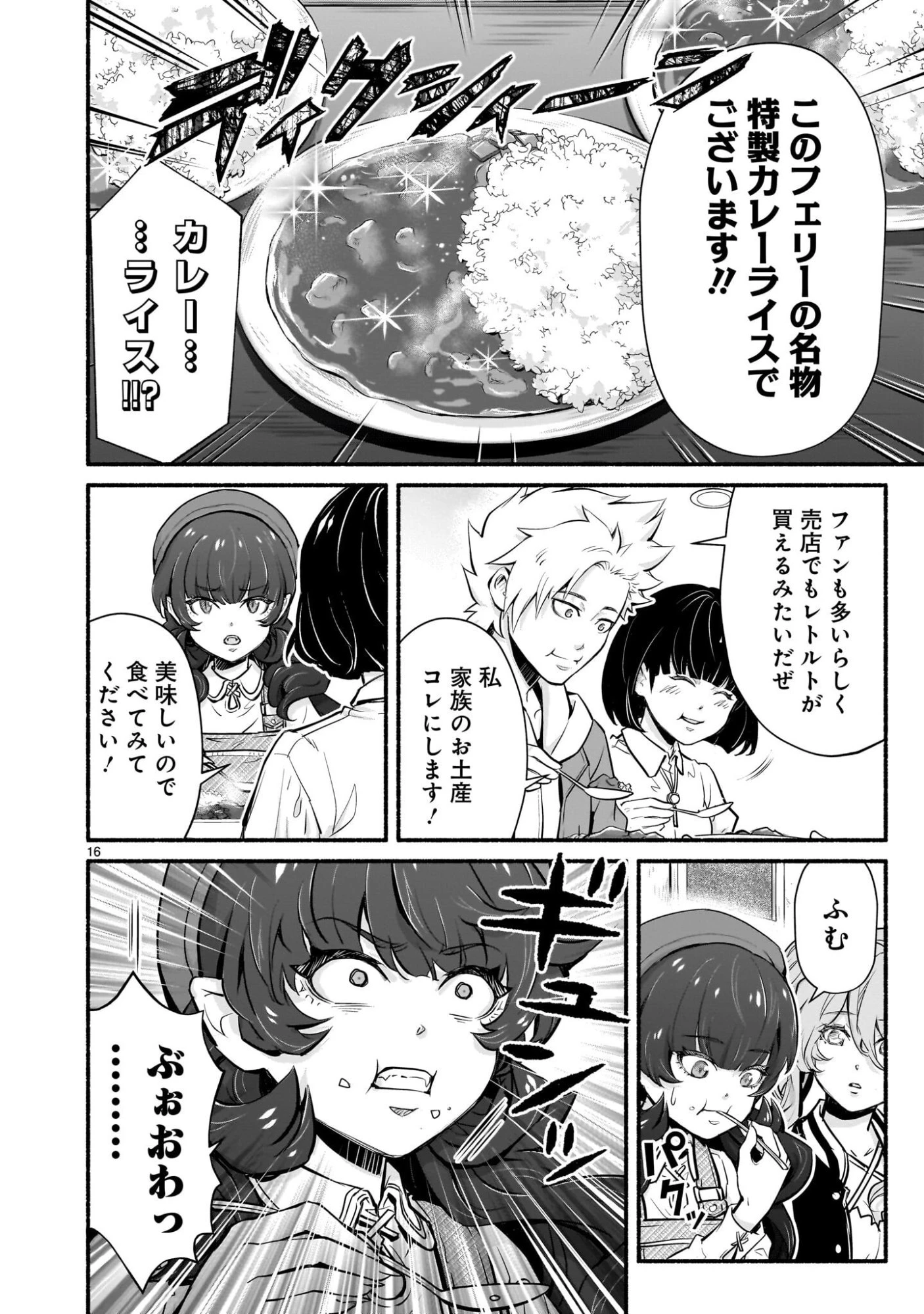 魔王様、世界が美味しすぎて滅ぼすのをやめる。 第22話 - 16