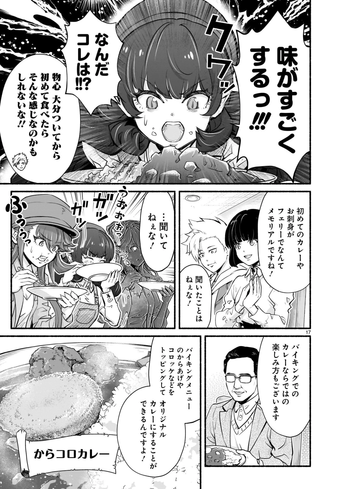 魔王様、世界が美味しすぎて滅ぼすのをやめる。 第22話 - 17