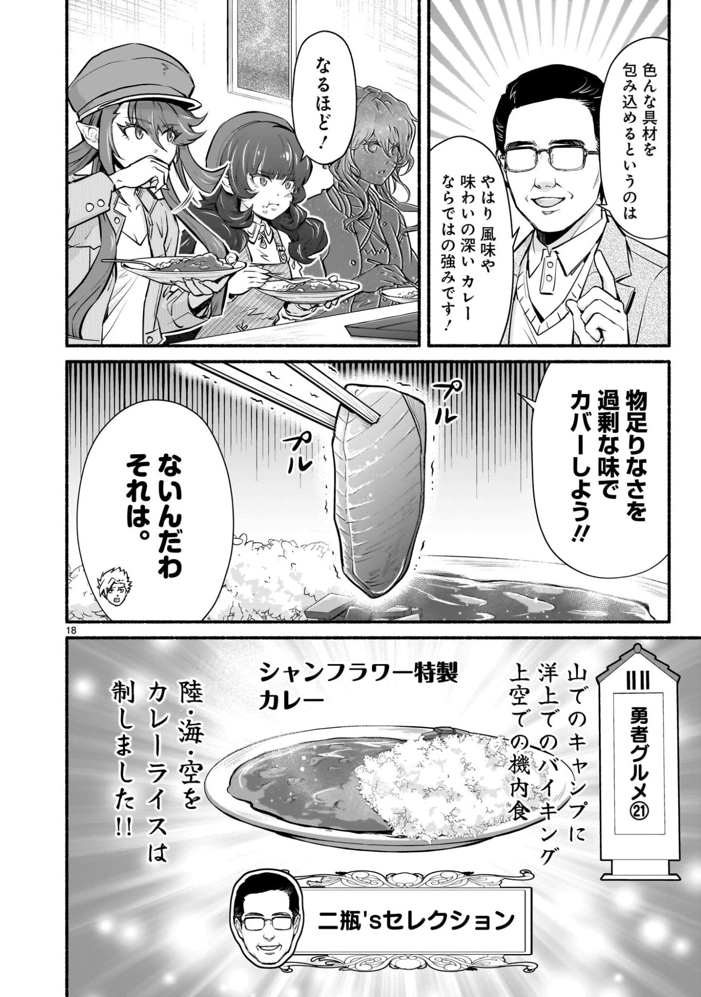 魔王様、世界が美味しすぎて滅ぼすのをやめる。 第22話 - 18