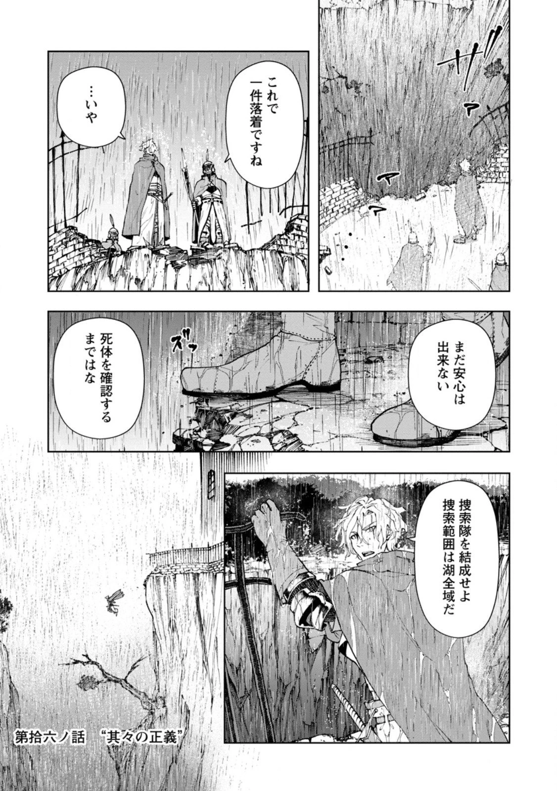 サムライ無双～戦国最強のサムライ、異世界を征く～ 第16話 - 1