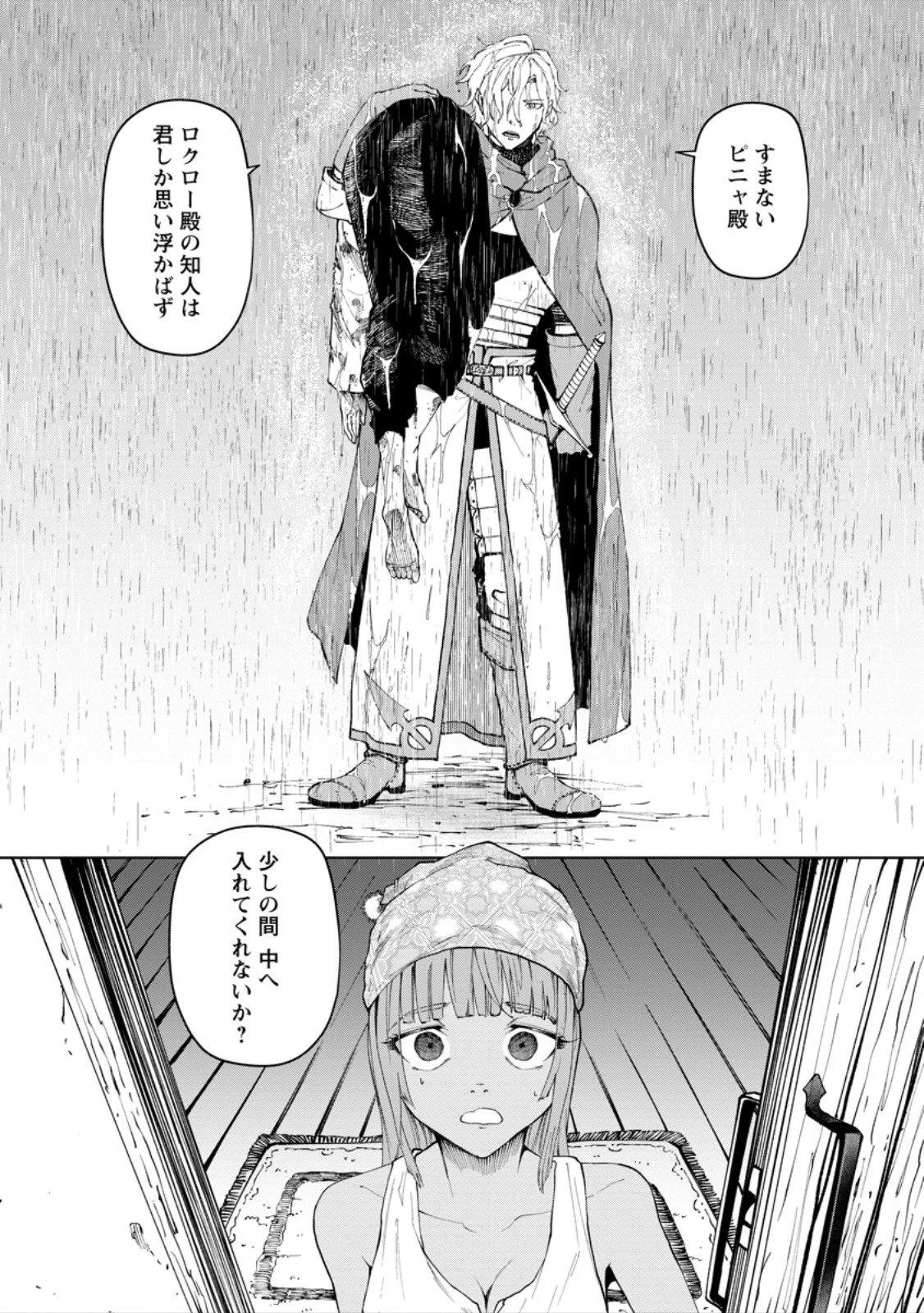 サムライ無双～戦国最強のサムライ、異世界を征く～ 第16話 - 4