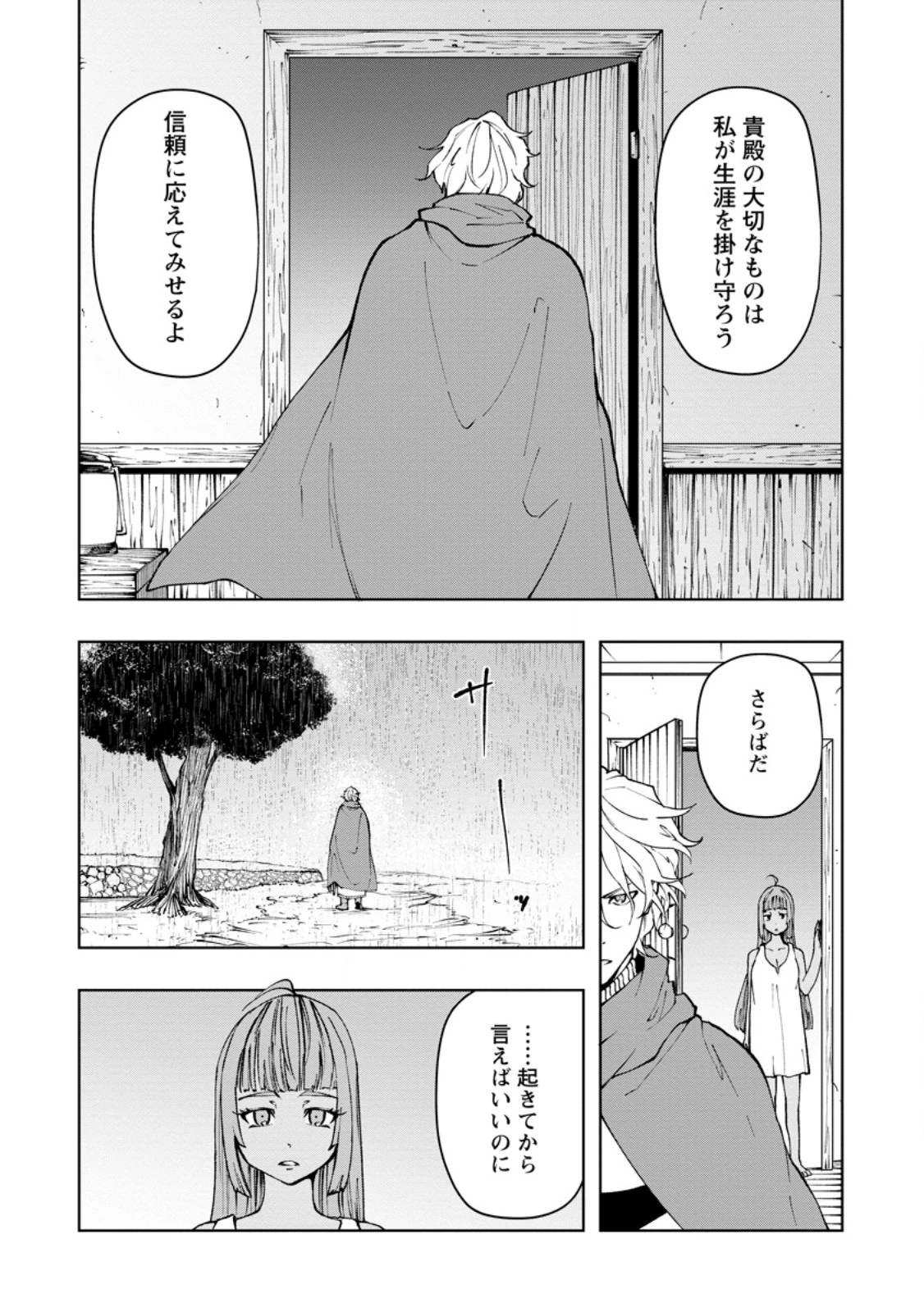 サムライ無双～戦国最強のサムライ、異世界を征く～ 第16話 - 8