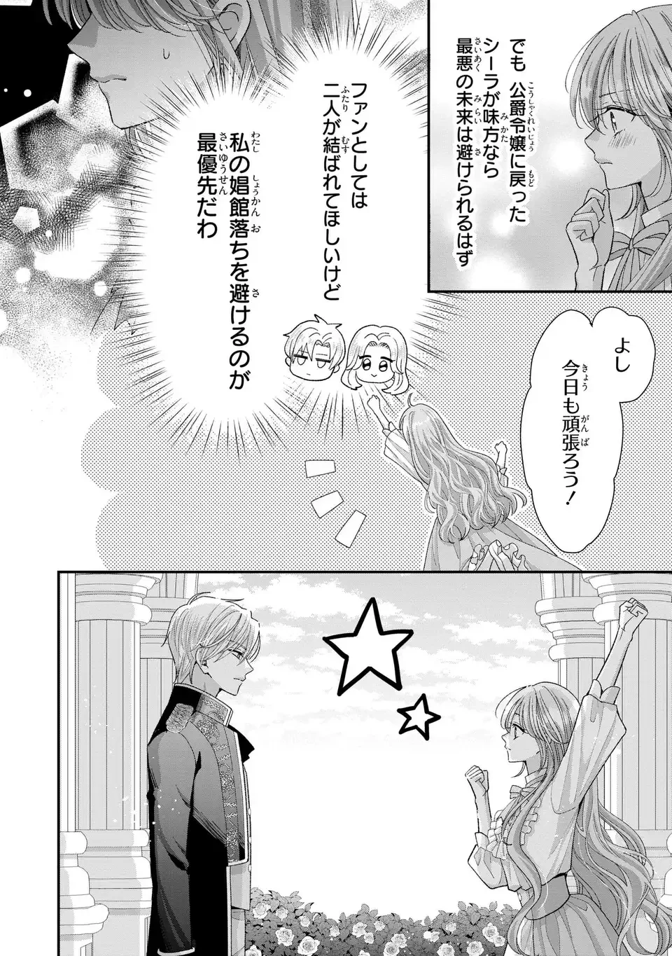 公爵様、悪妻の私はもう放っておいてください 第13話 - 2