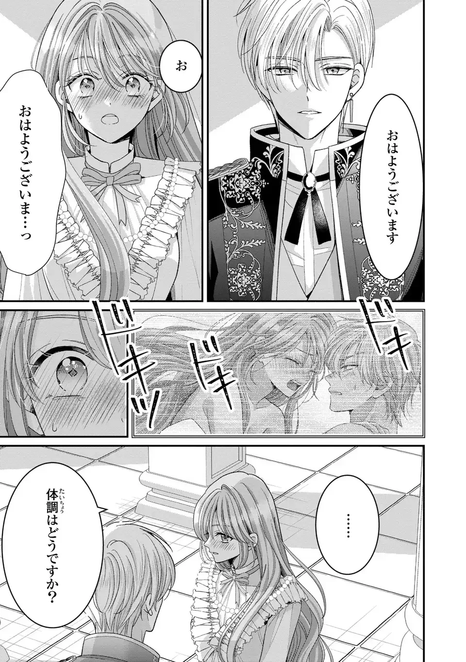 公爵様、悪妻の私はもう放っておいてください 第13話 - 3