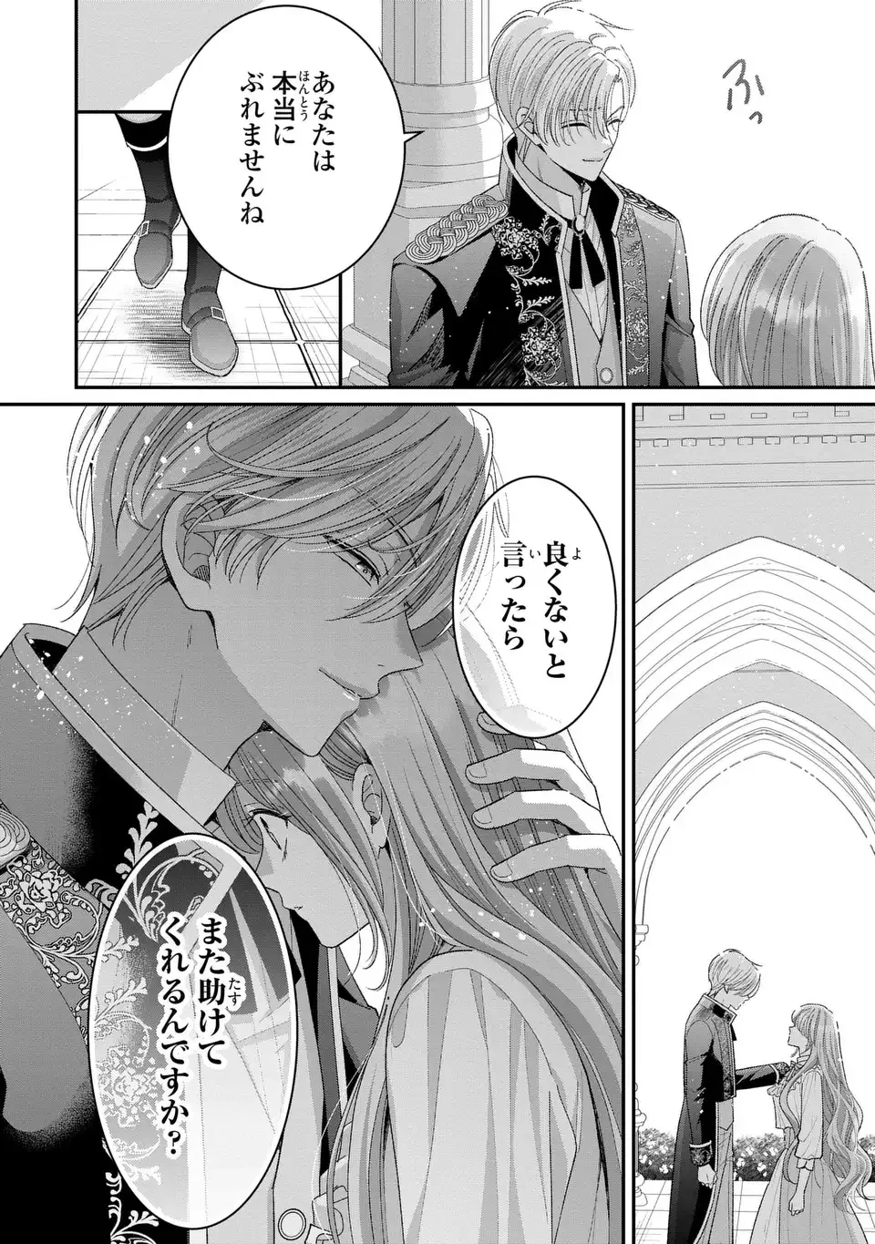 公爵様、悪妻の私はもう放っておいてください 第13話 - 4