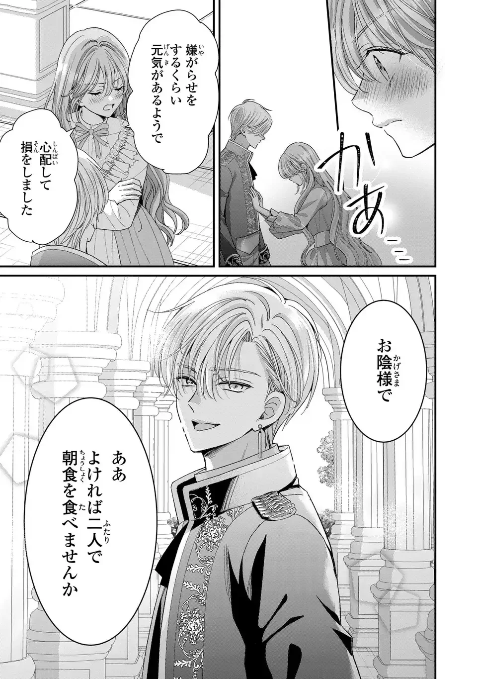 公爵様、悪妻の私はもう放っておいてください 第13話 - 5