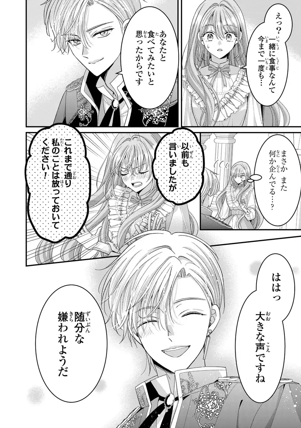 公爵様、悪妻の私はもう放っておいてください 第13話 - 6