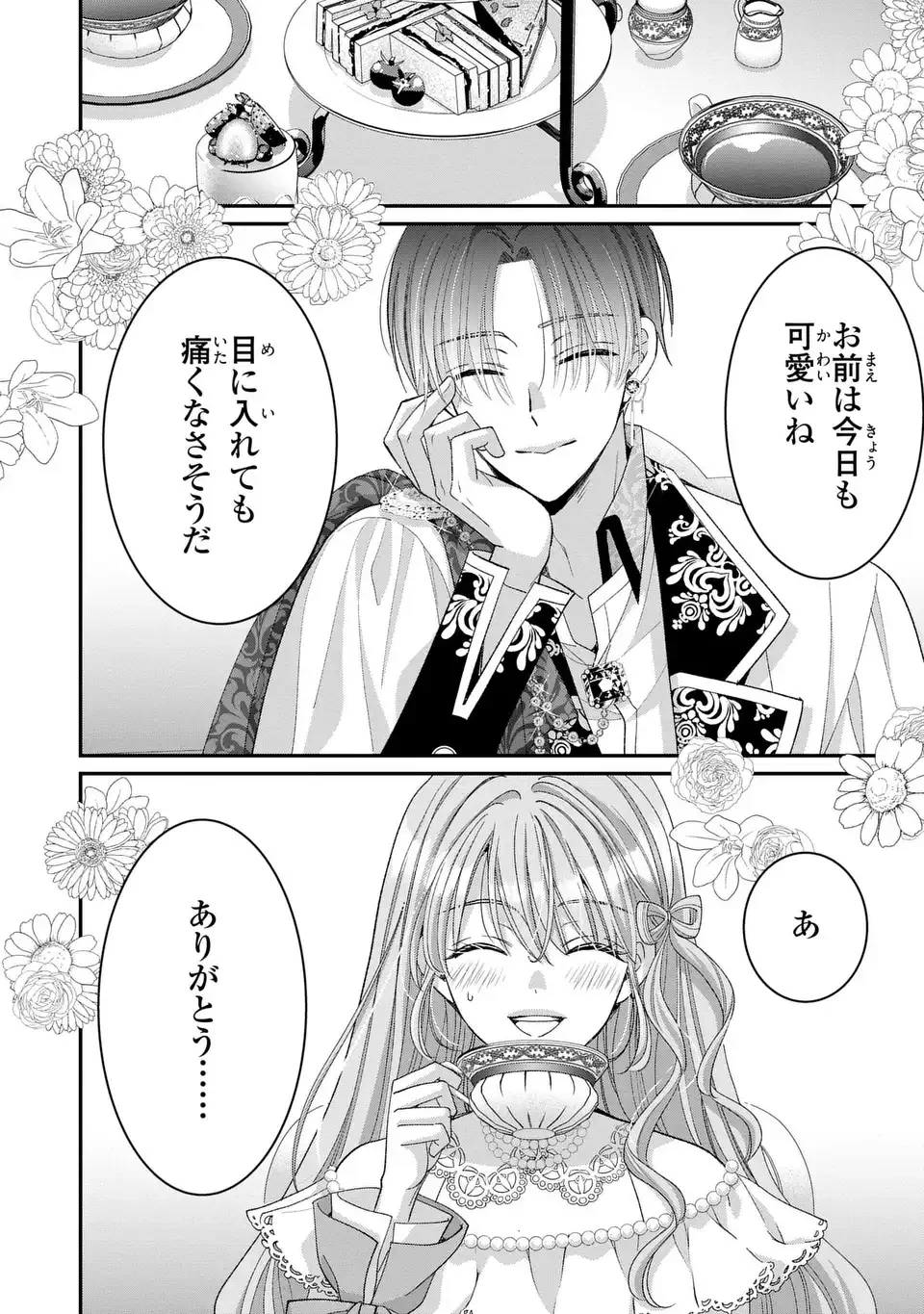 公爵様、悪妻の私はもう放っておいてください 第13話 - 8