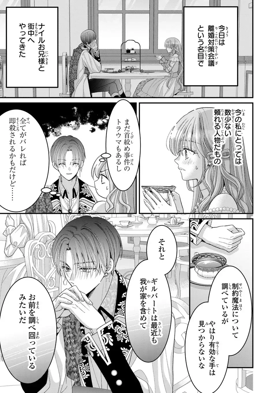 公爵様、悪妻の私はもう放っておいてください 第13話 - 9