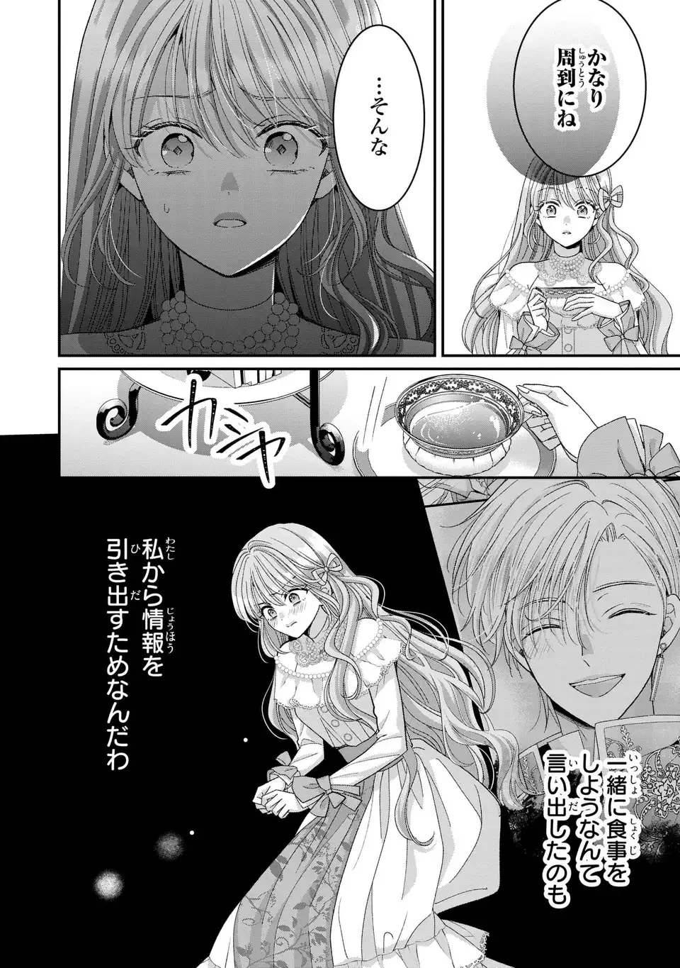 公爵様、悪妻の私はもう放っておいてください 第13話 - 10