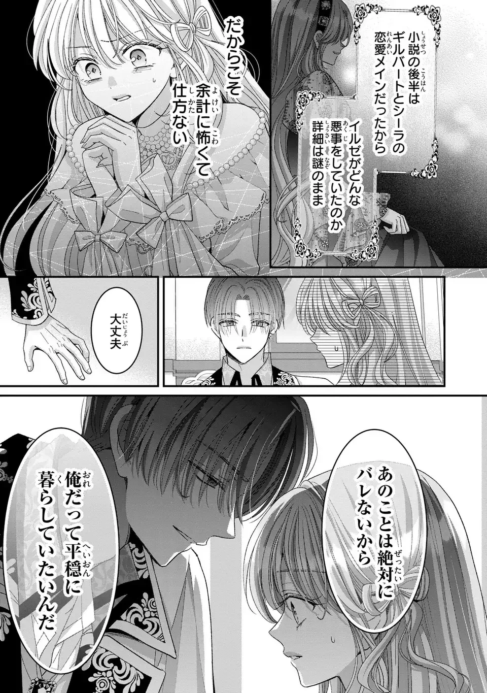 公爵様、悪妻の私はもう放っておいてください 第13話 - 11