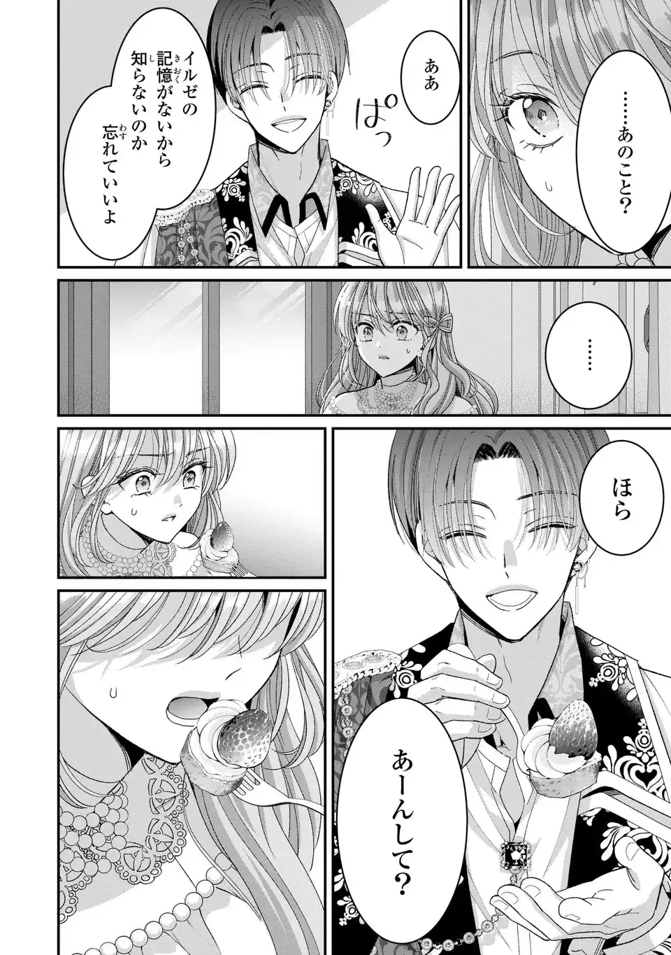 公爵様、悪妻の私はもう放っておいてください 第13話 - 12