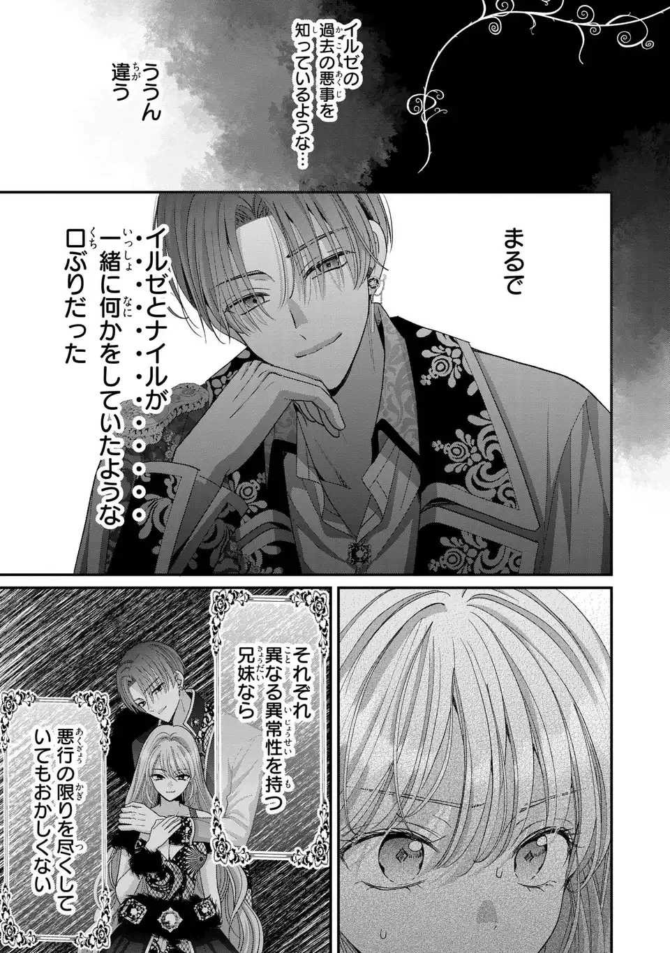 公爵様、悪妻の私はもう放っておいてください 第13話 - 13