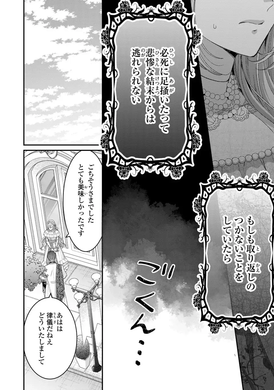 公爵様、悪妻の私はもう放っておいてください 第13話 - 14