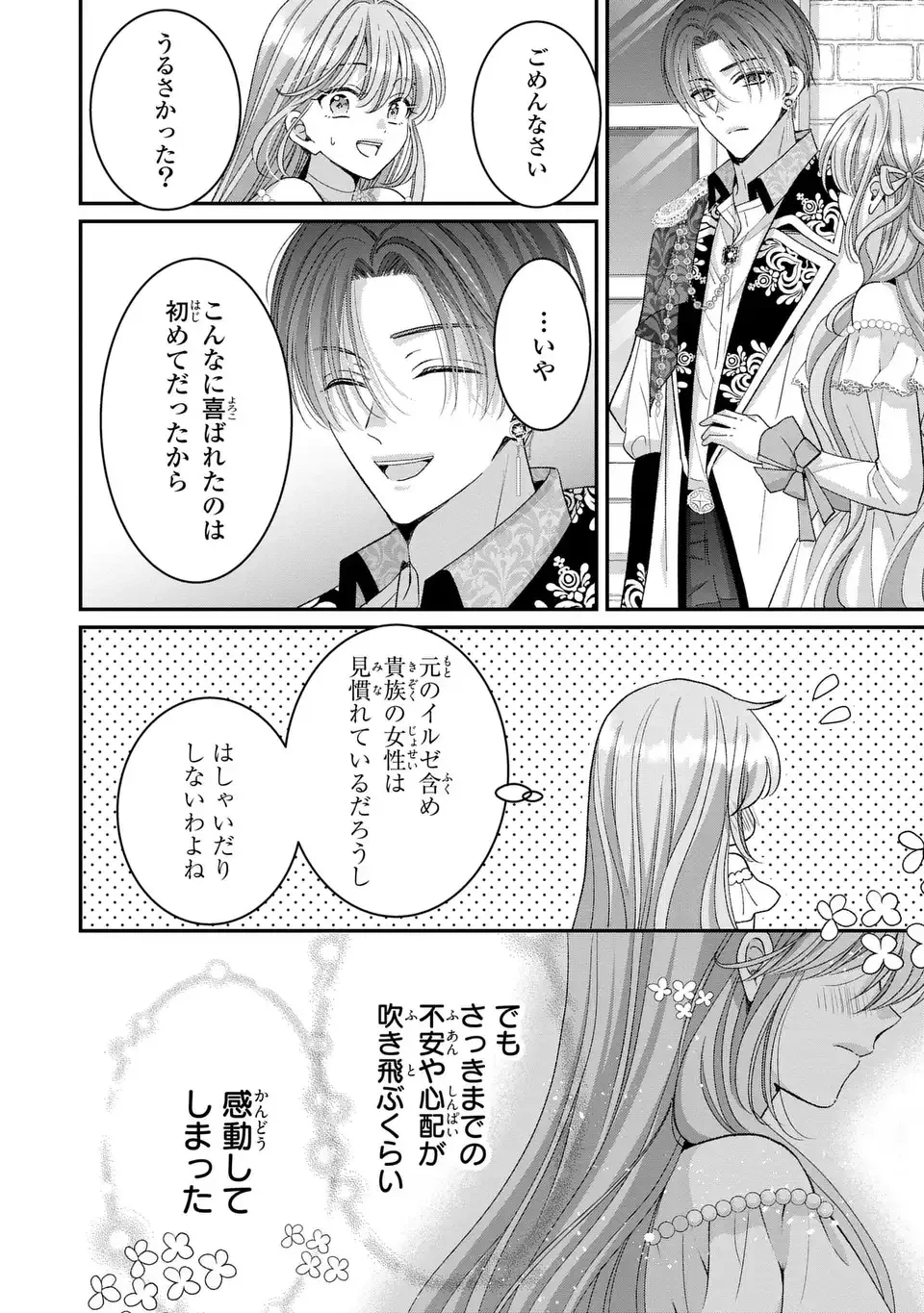 公爵様、悪妻の私はもう放っておいてください 第13話 - 16