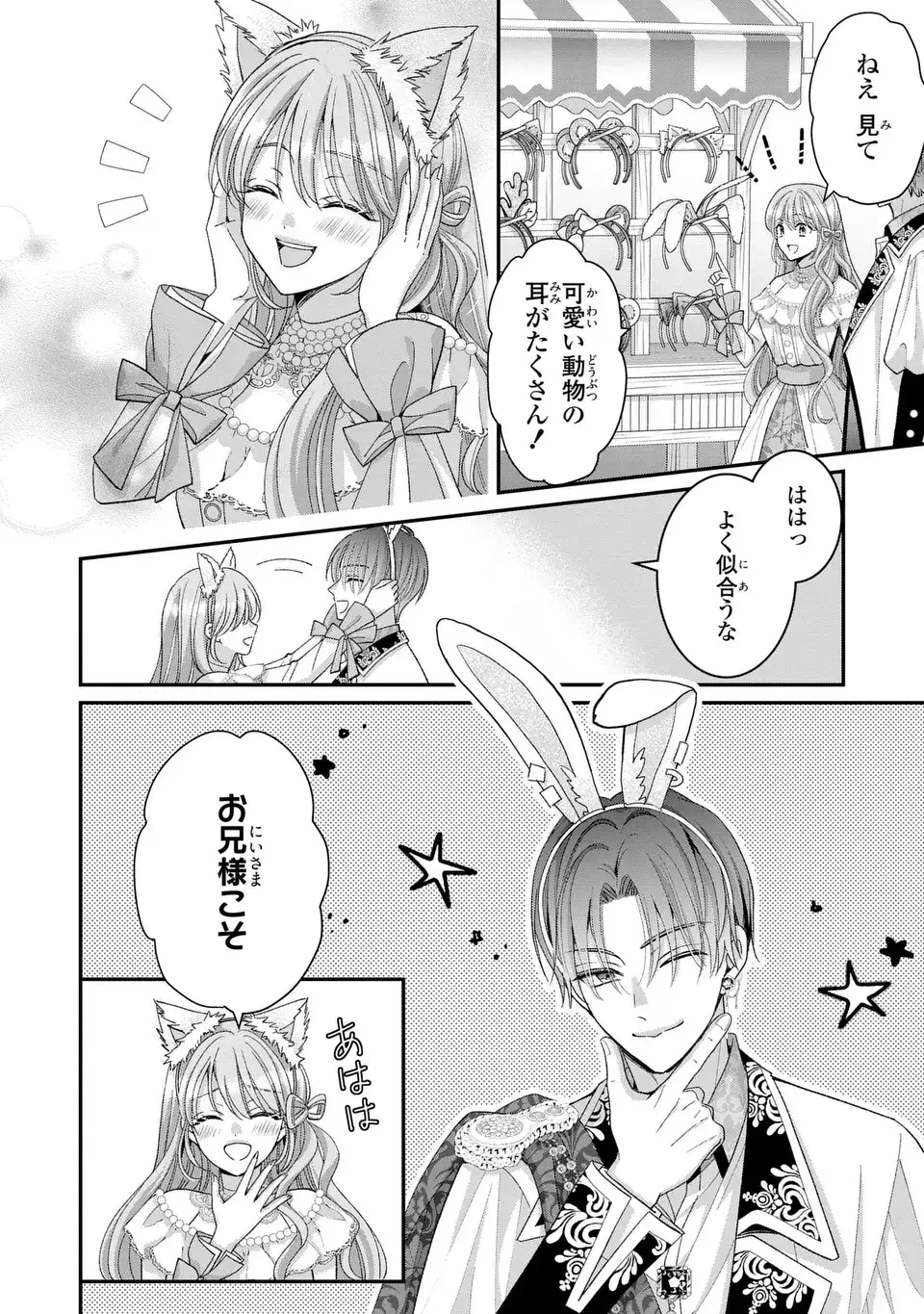 公爵様、悪妻の私はもう放っておいてください 第13話 - 18