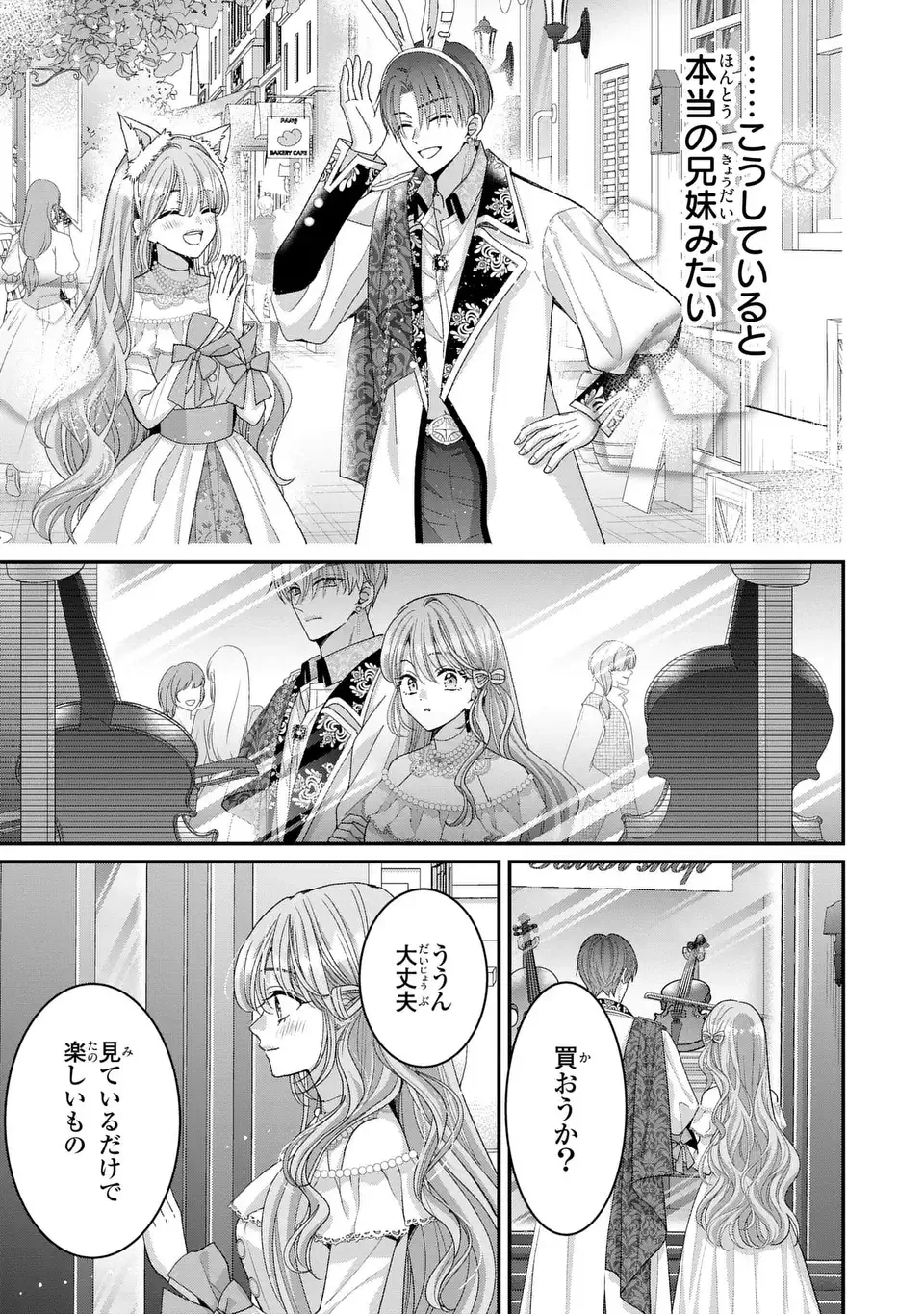 公爵様、悪妻の私はもう放っておいてください 第13話 - 19